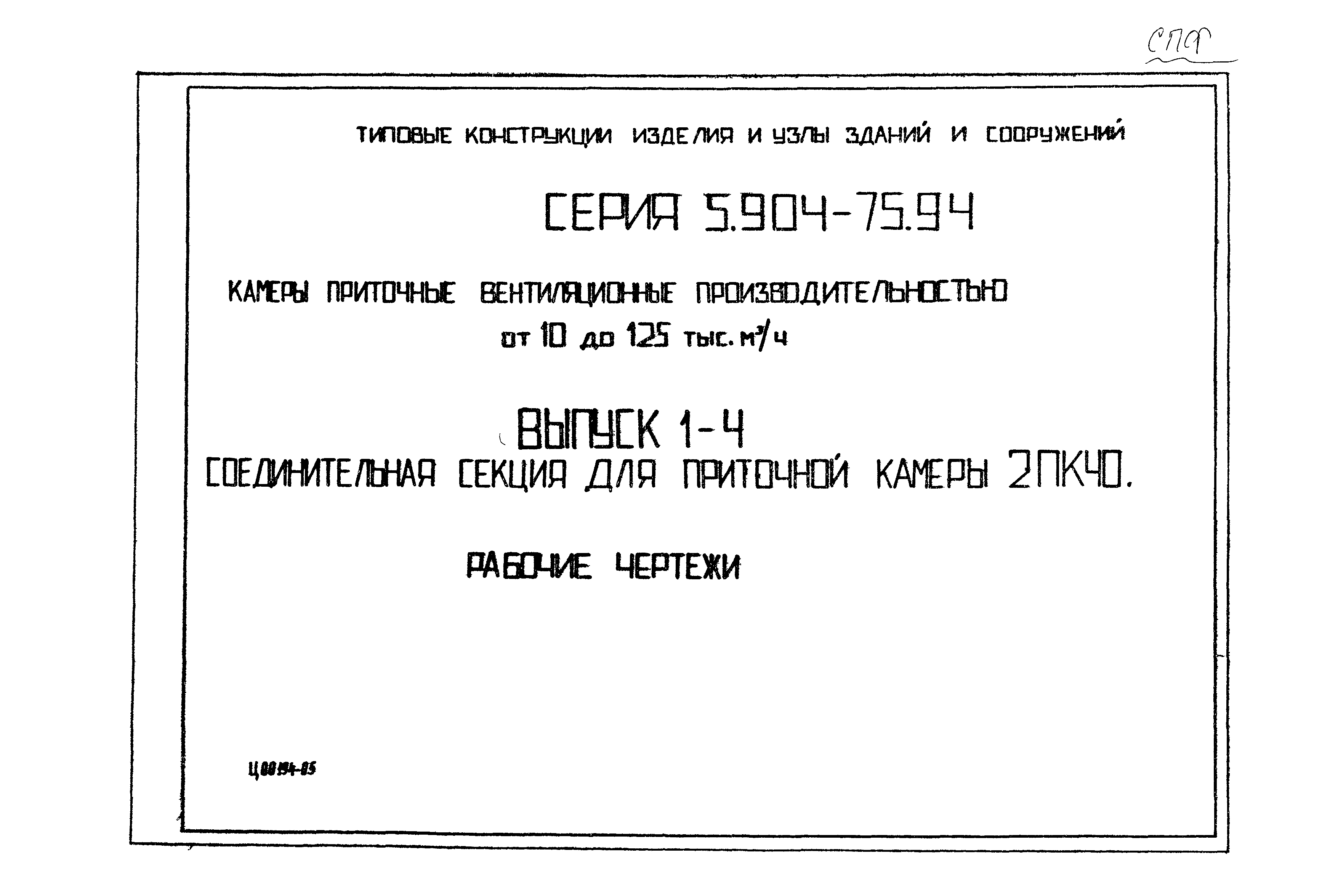 Серия 5.904-75.94