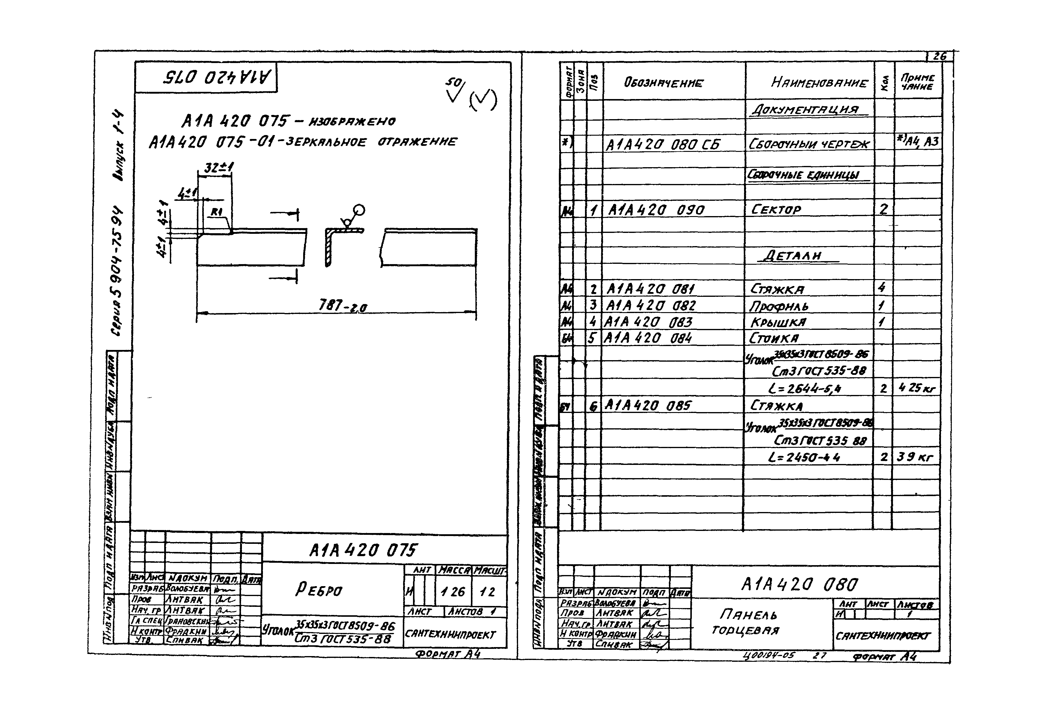 Серия 5.904-75.94