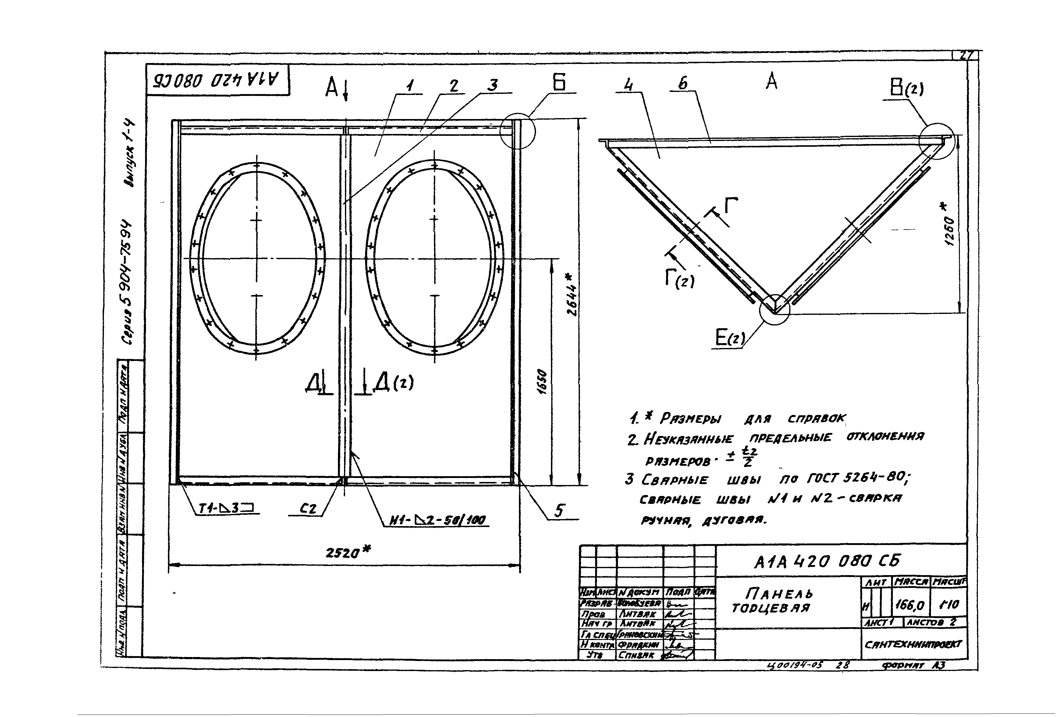 Серия 5.904-75.94