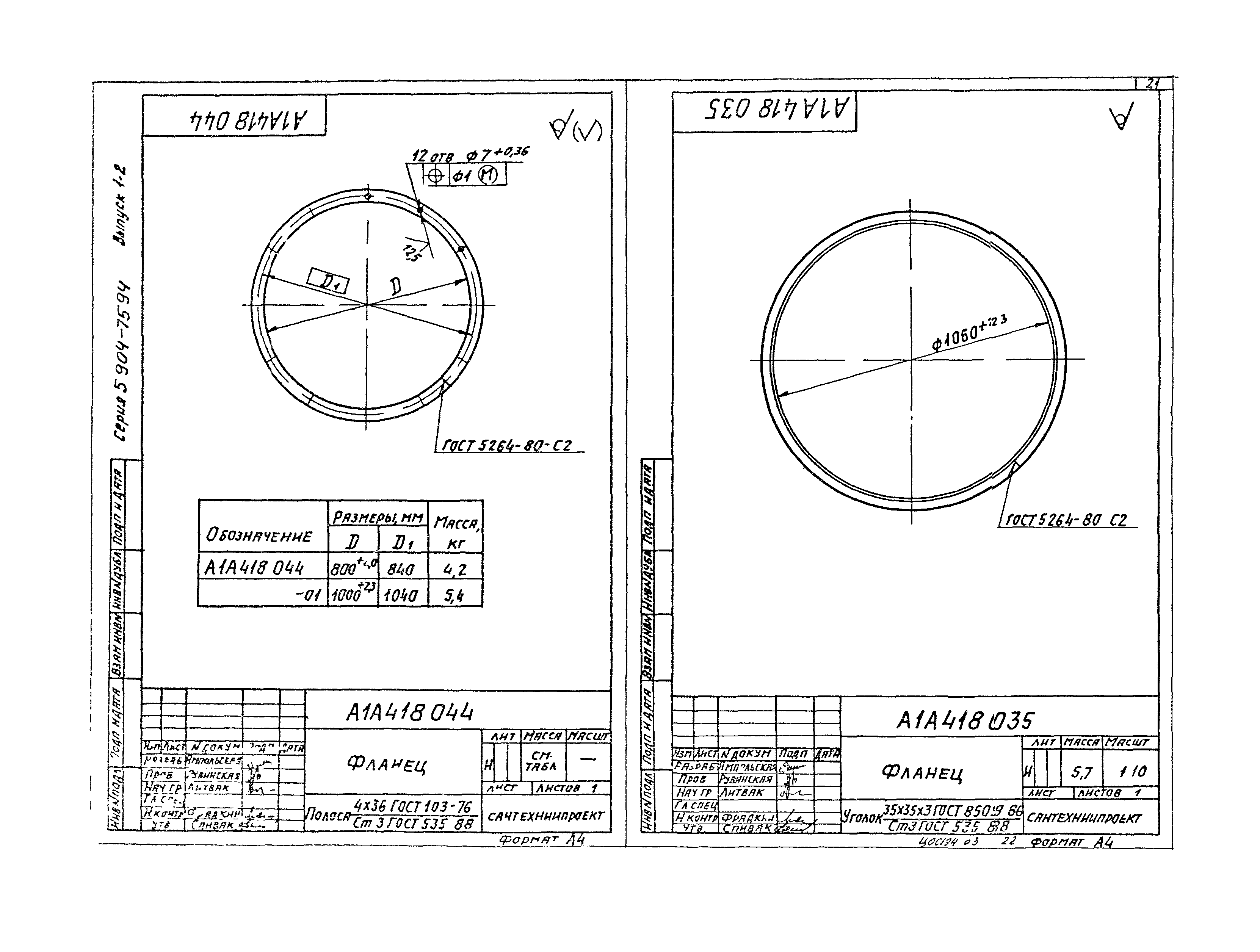 Серия 5.904-75.94