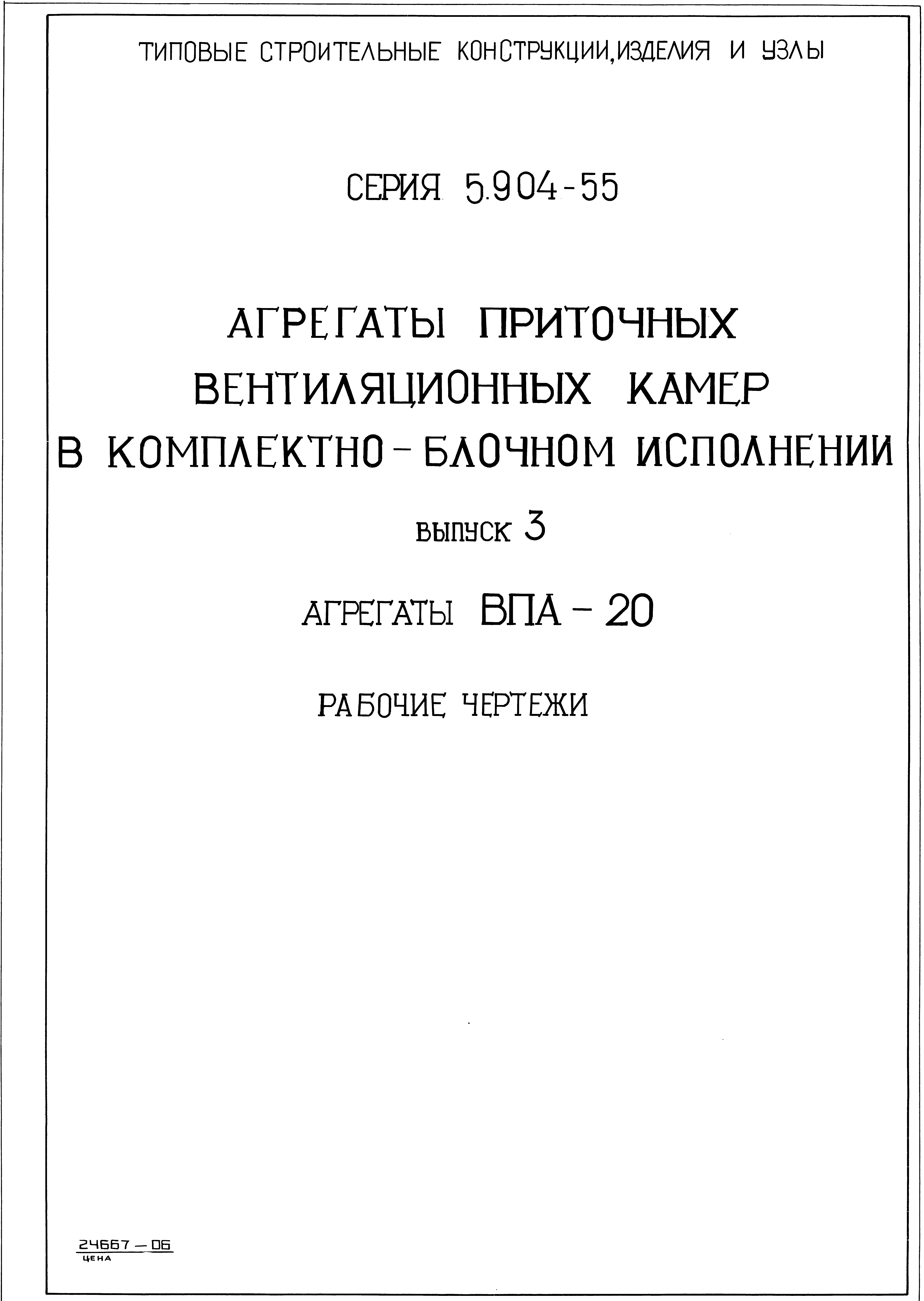Серия 5.904-55
