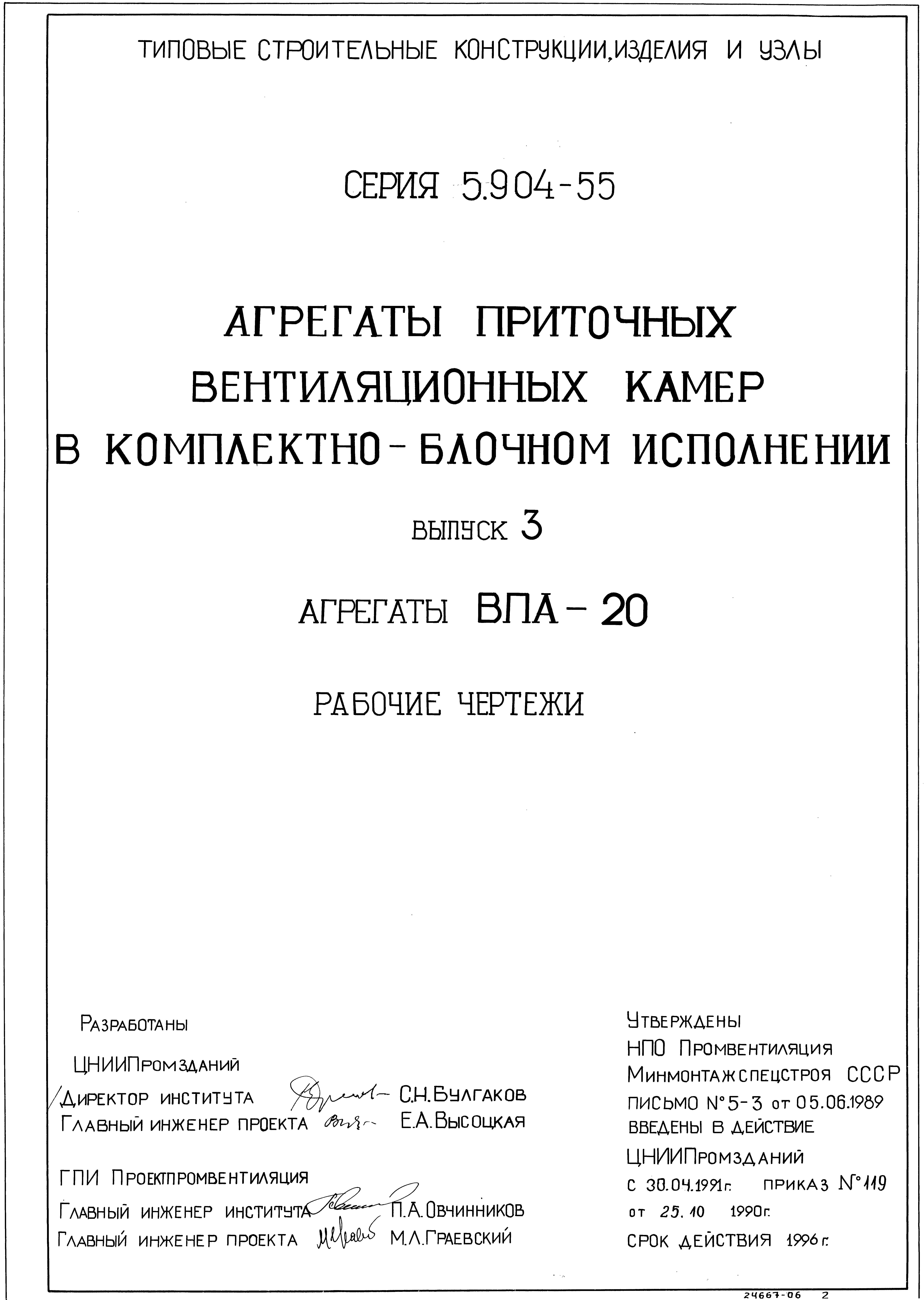 Серия 5.904-55