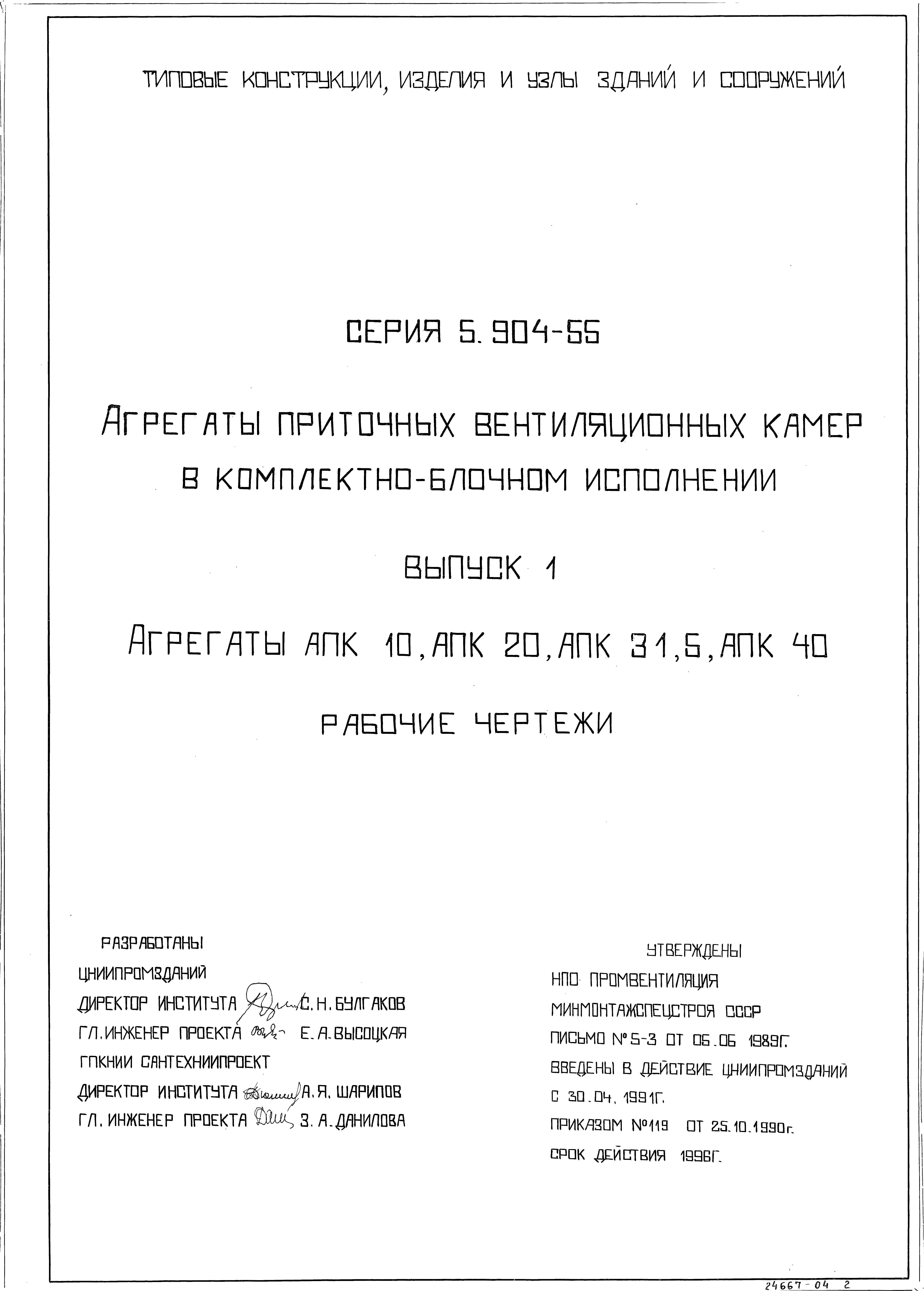 Серия 5.904-55