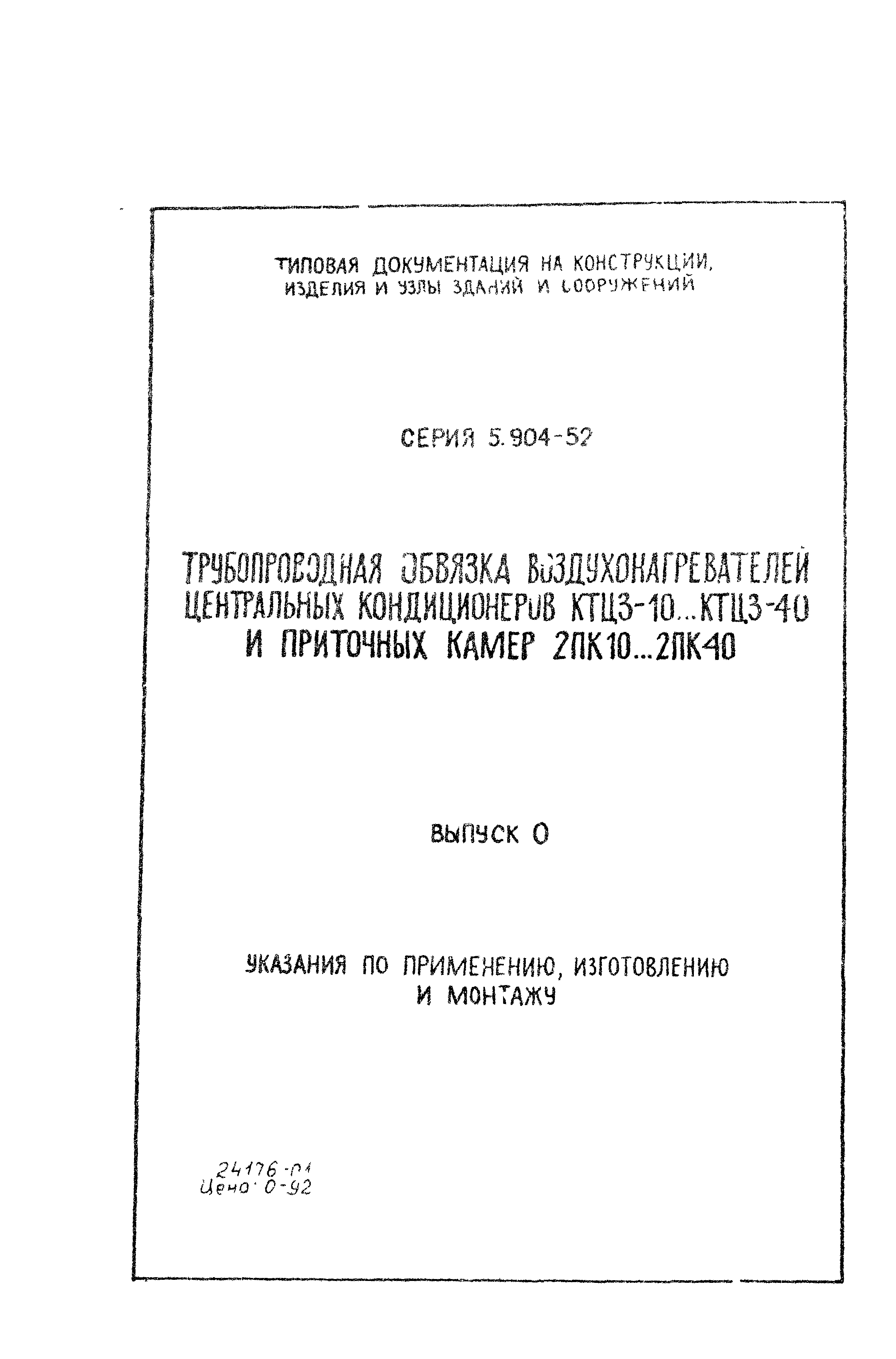 Серия 5.904-52