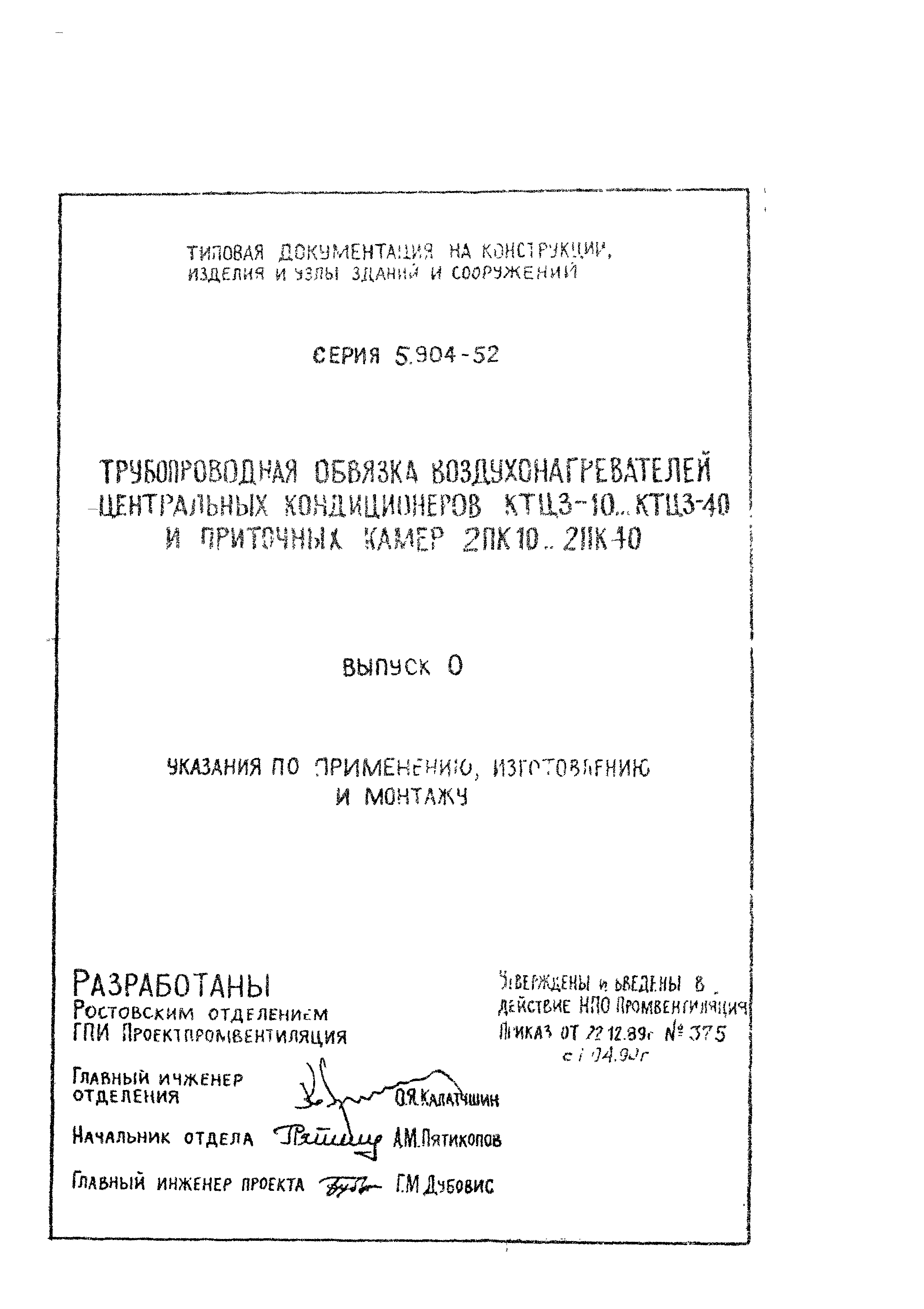 Серия 5.904-52
