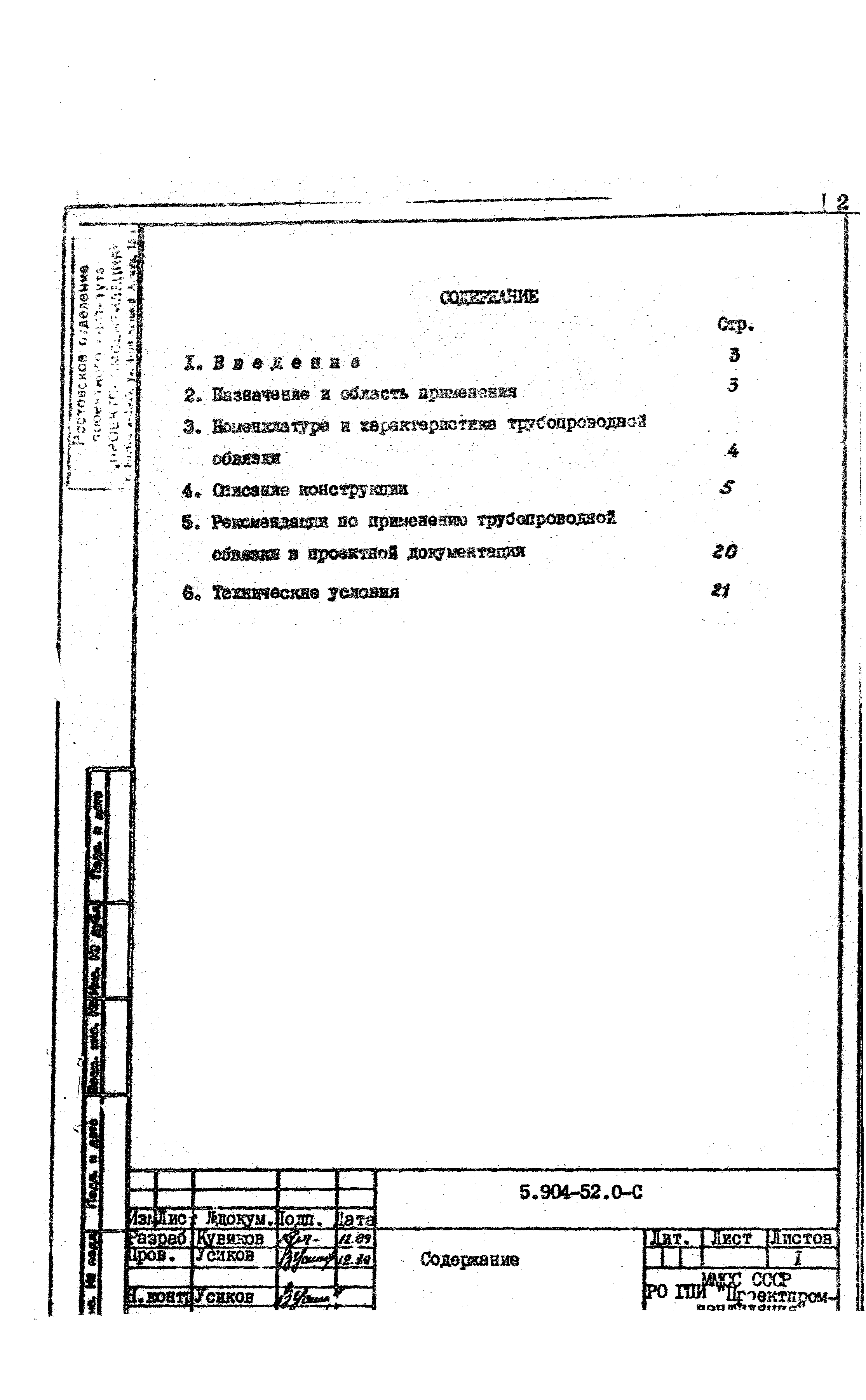Серия 5.904-52