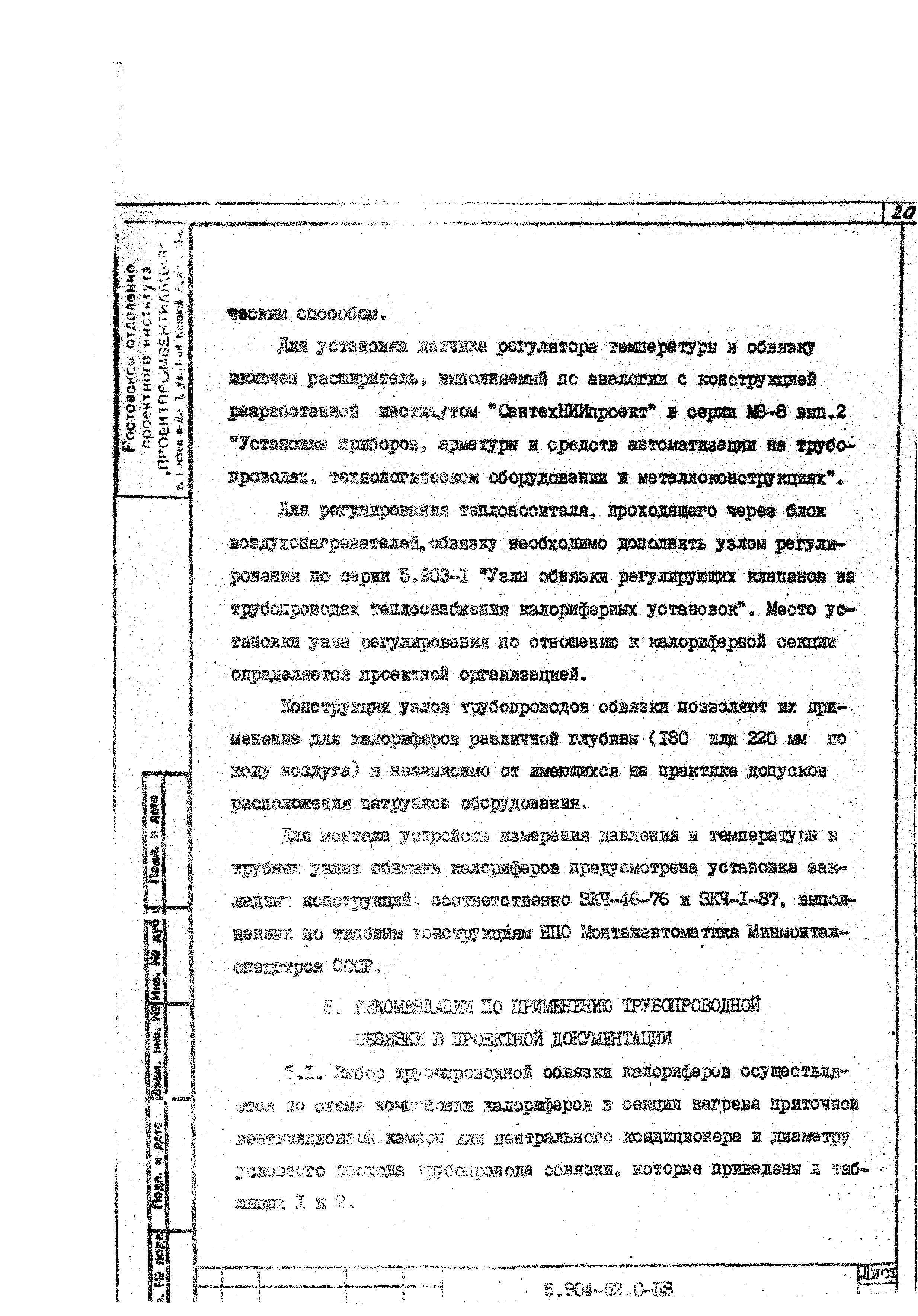 Серия 5.904-52