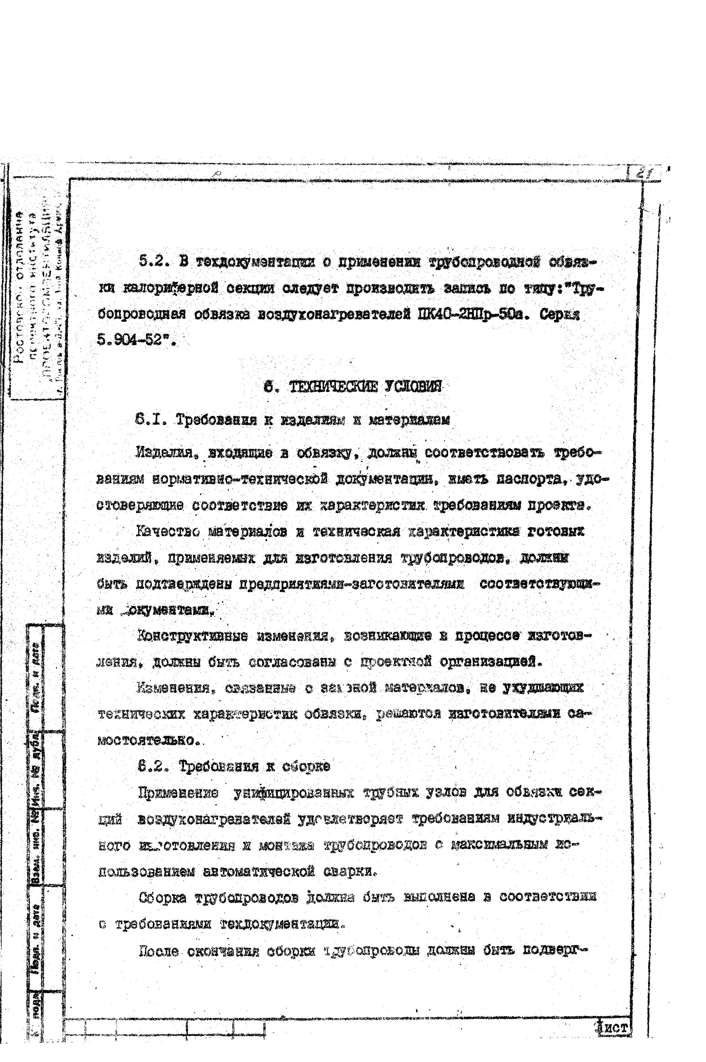Серия 5.904-52