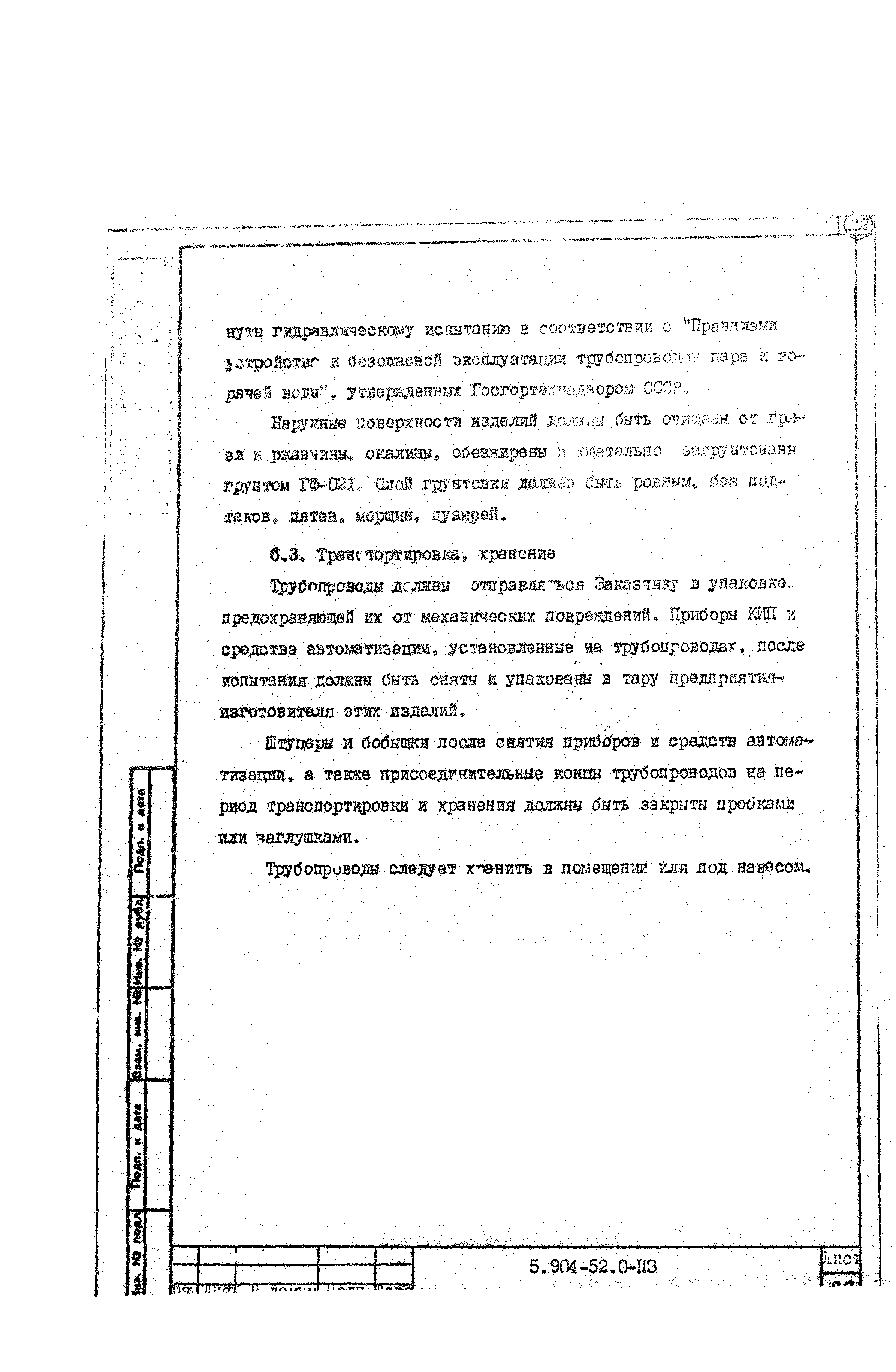 Серия 5.904-52