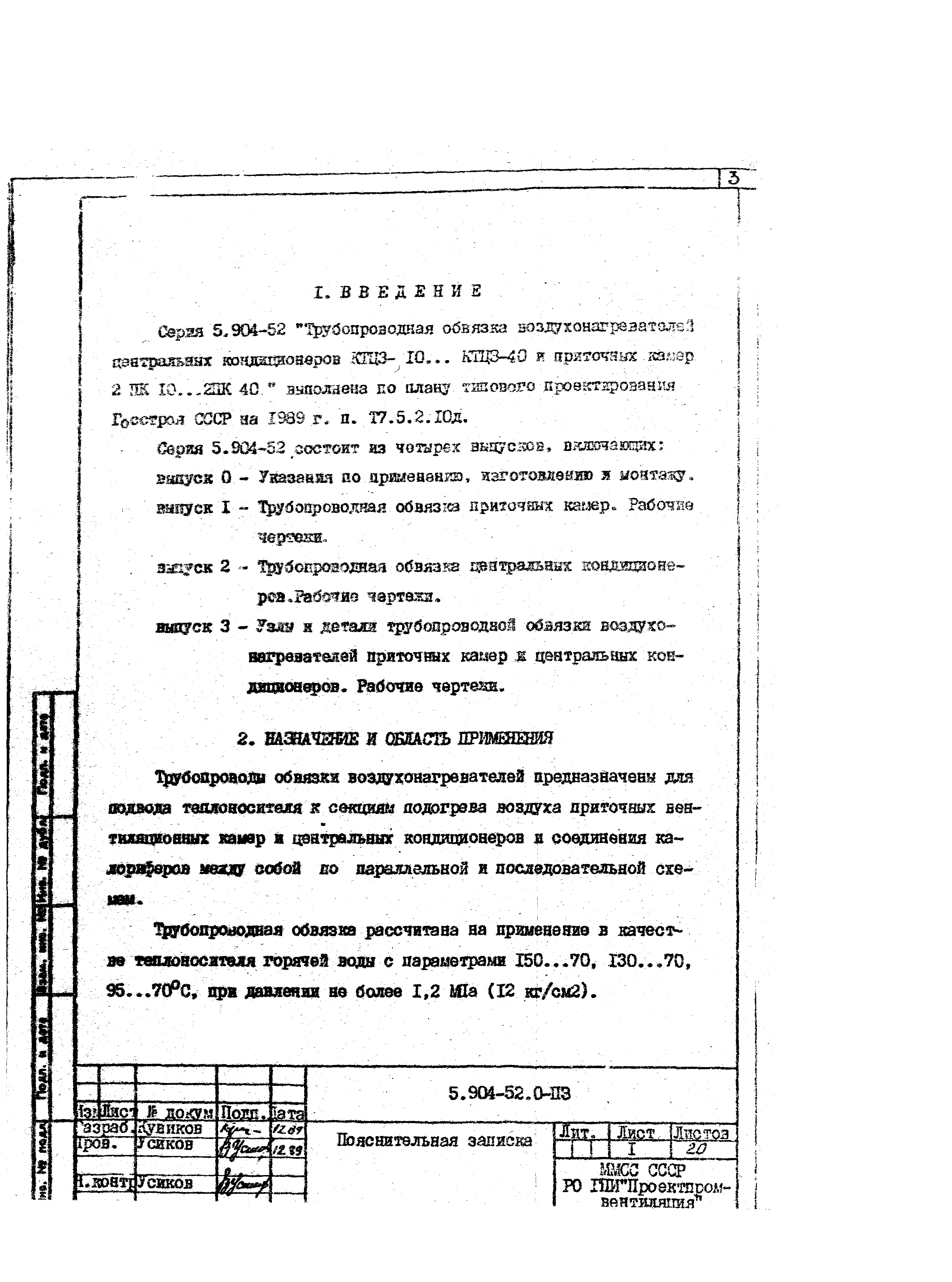 Серия 5.904-52