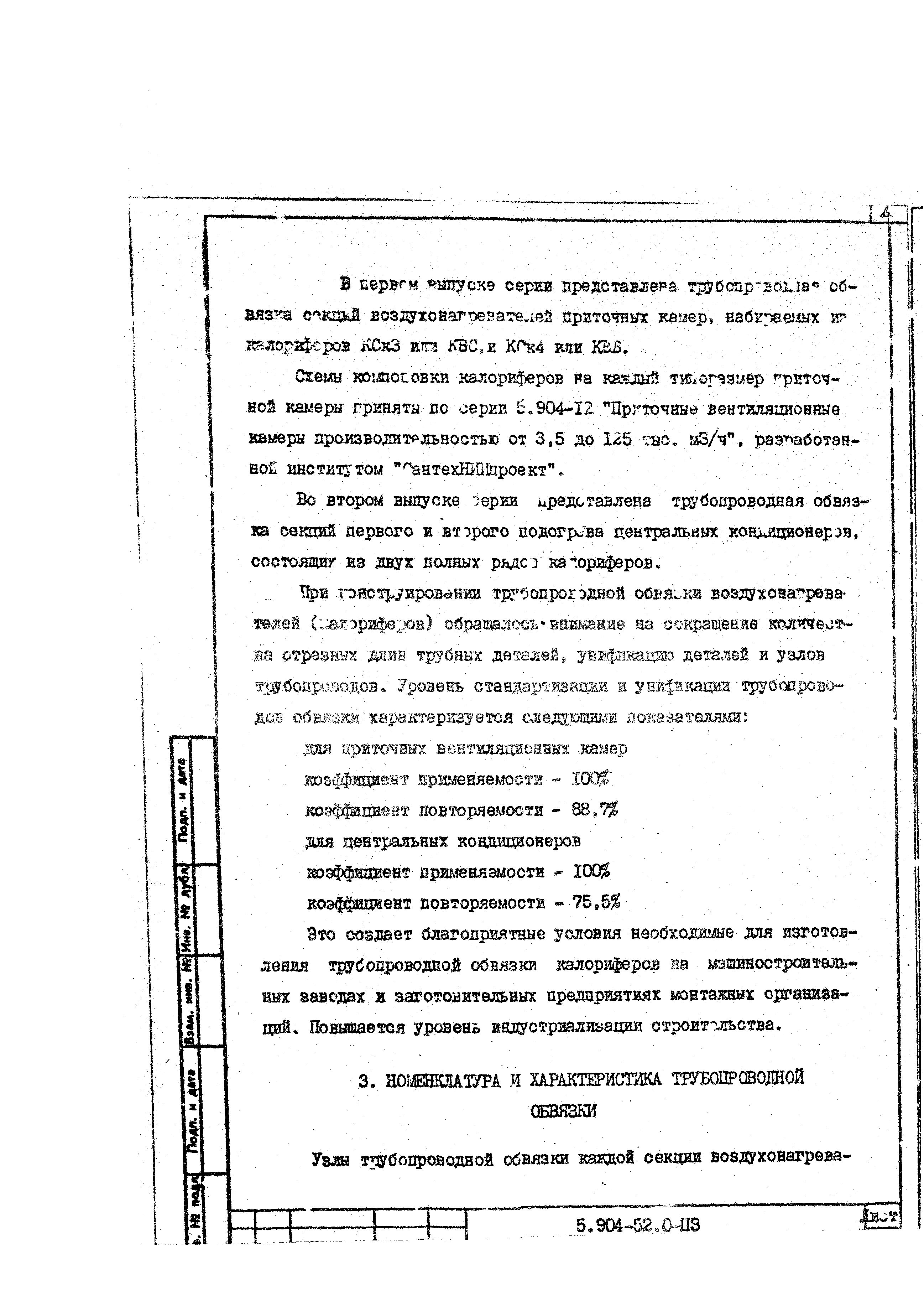 Серия 5.904-52