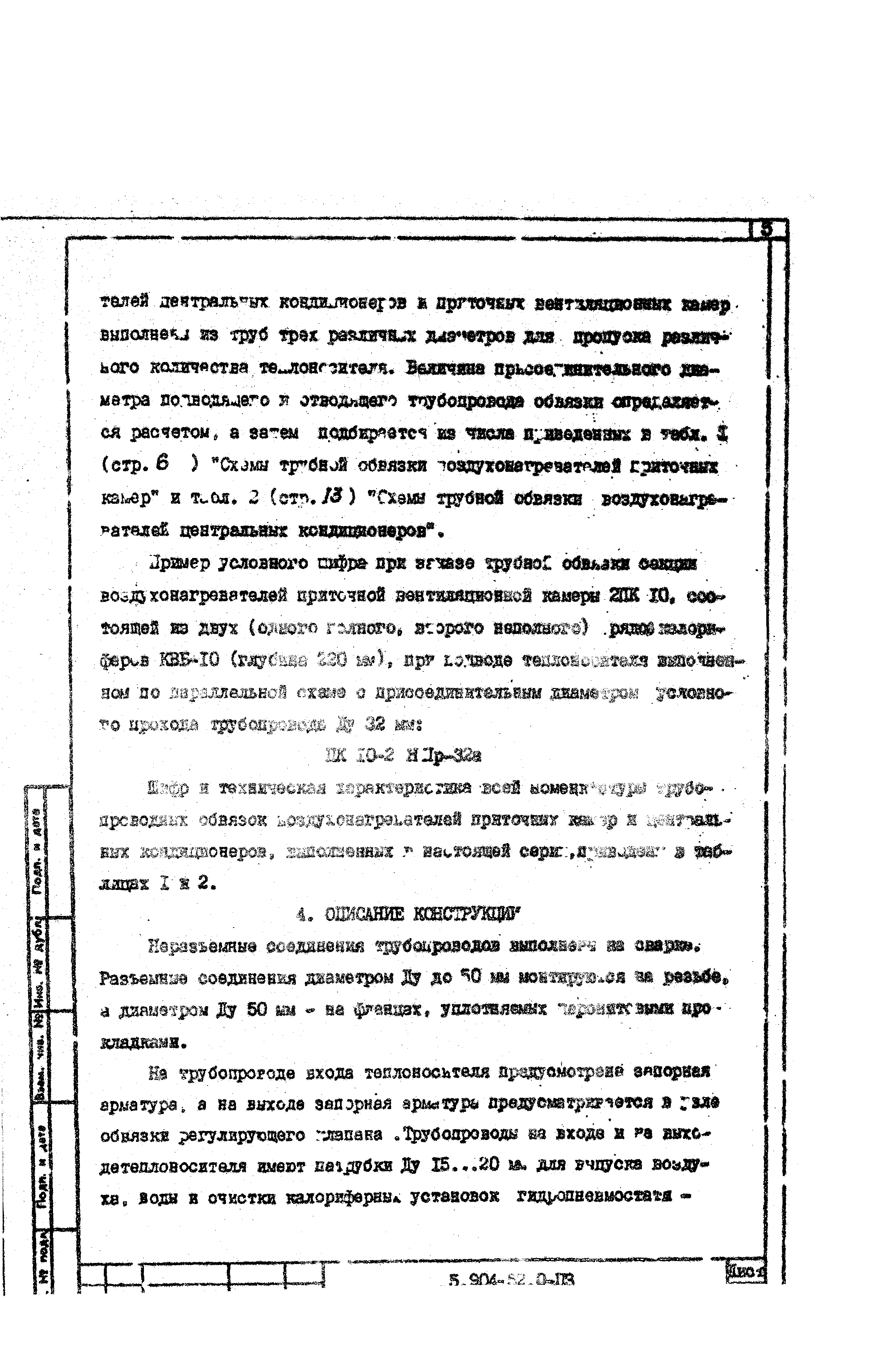 Серия 5.904-52