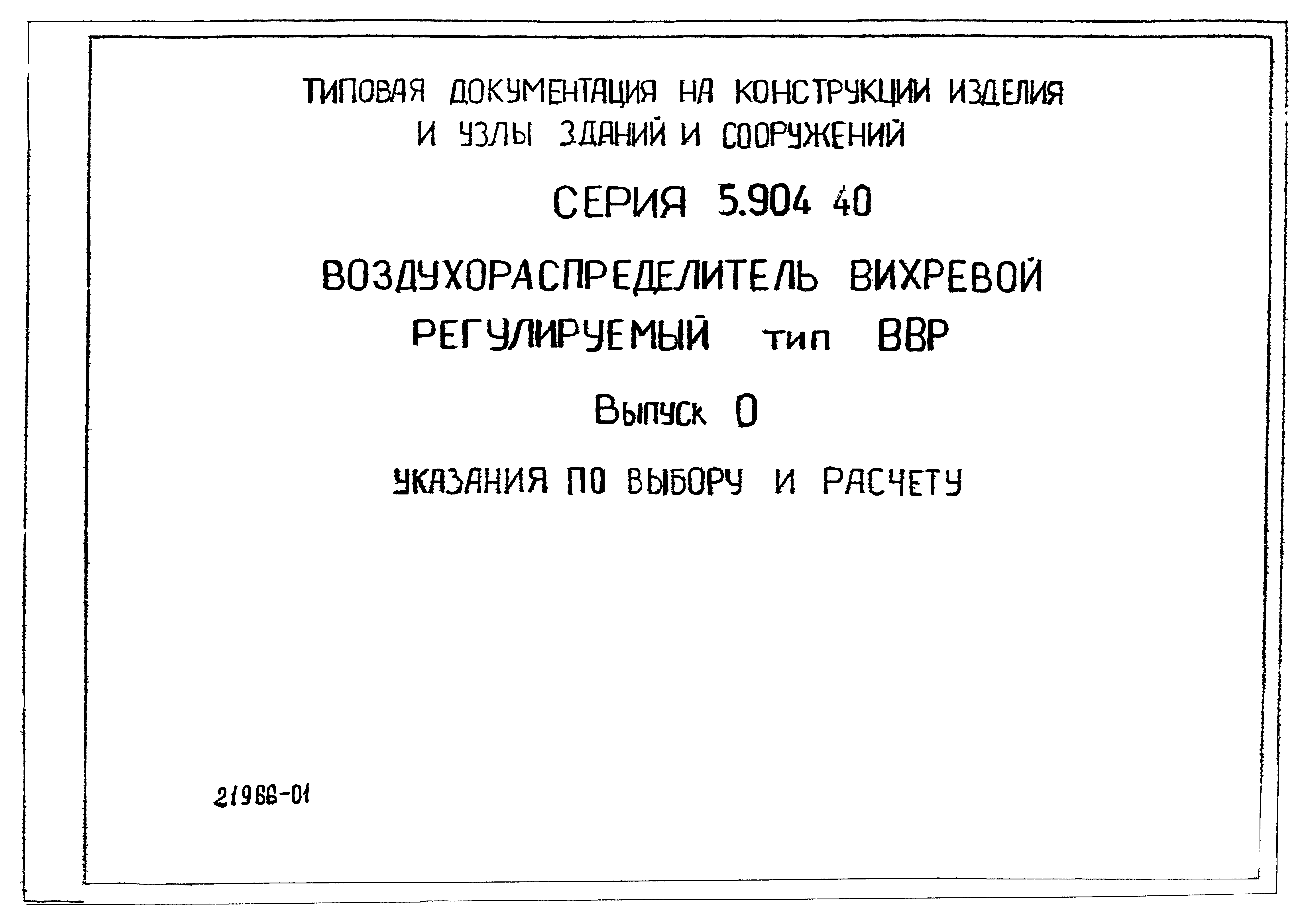 Серия 5.904-40