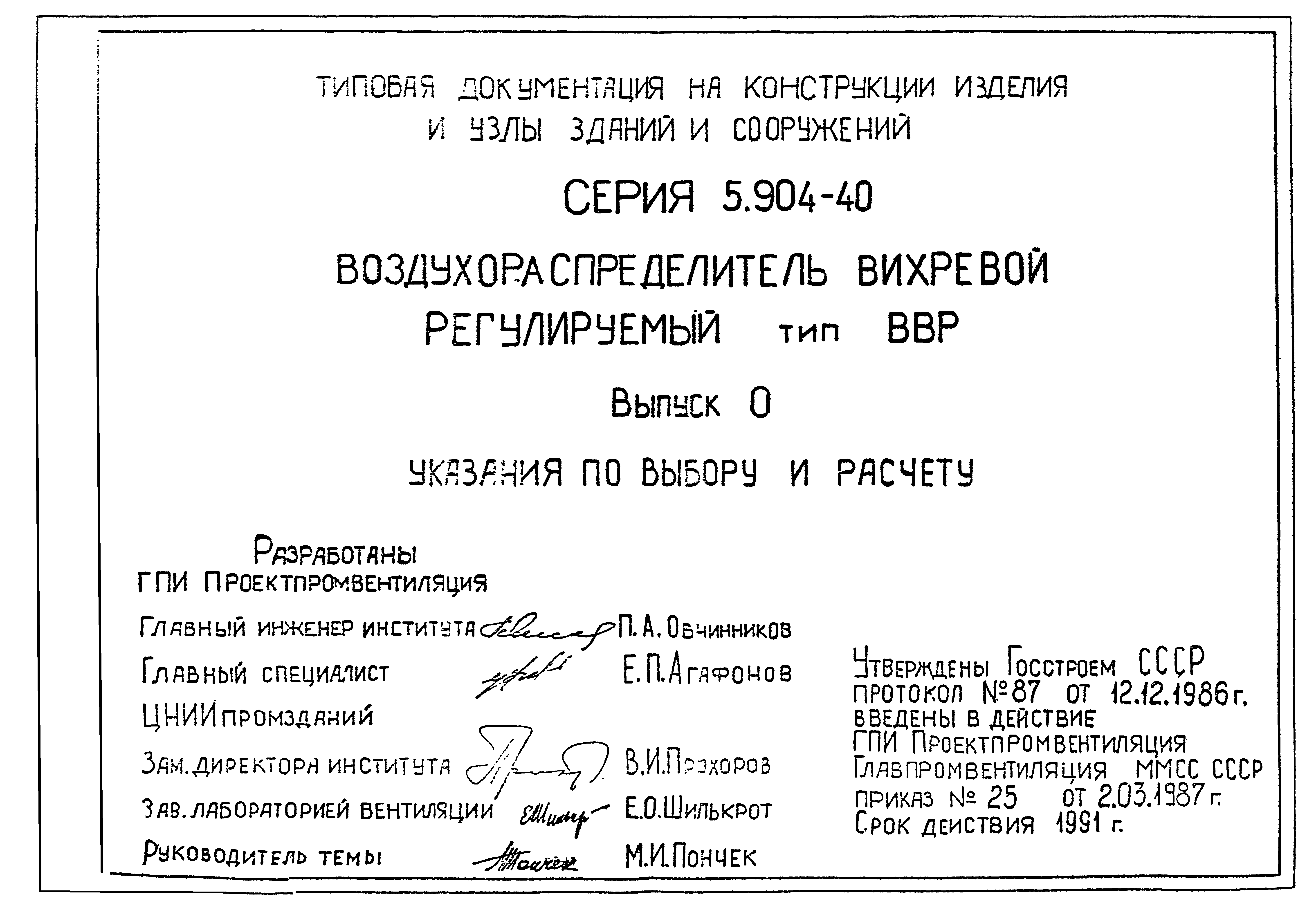 Серия 5.904-40