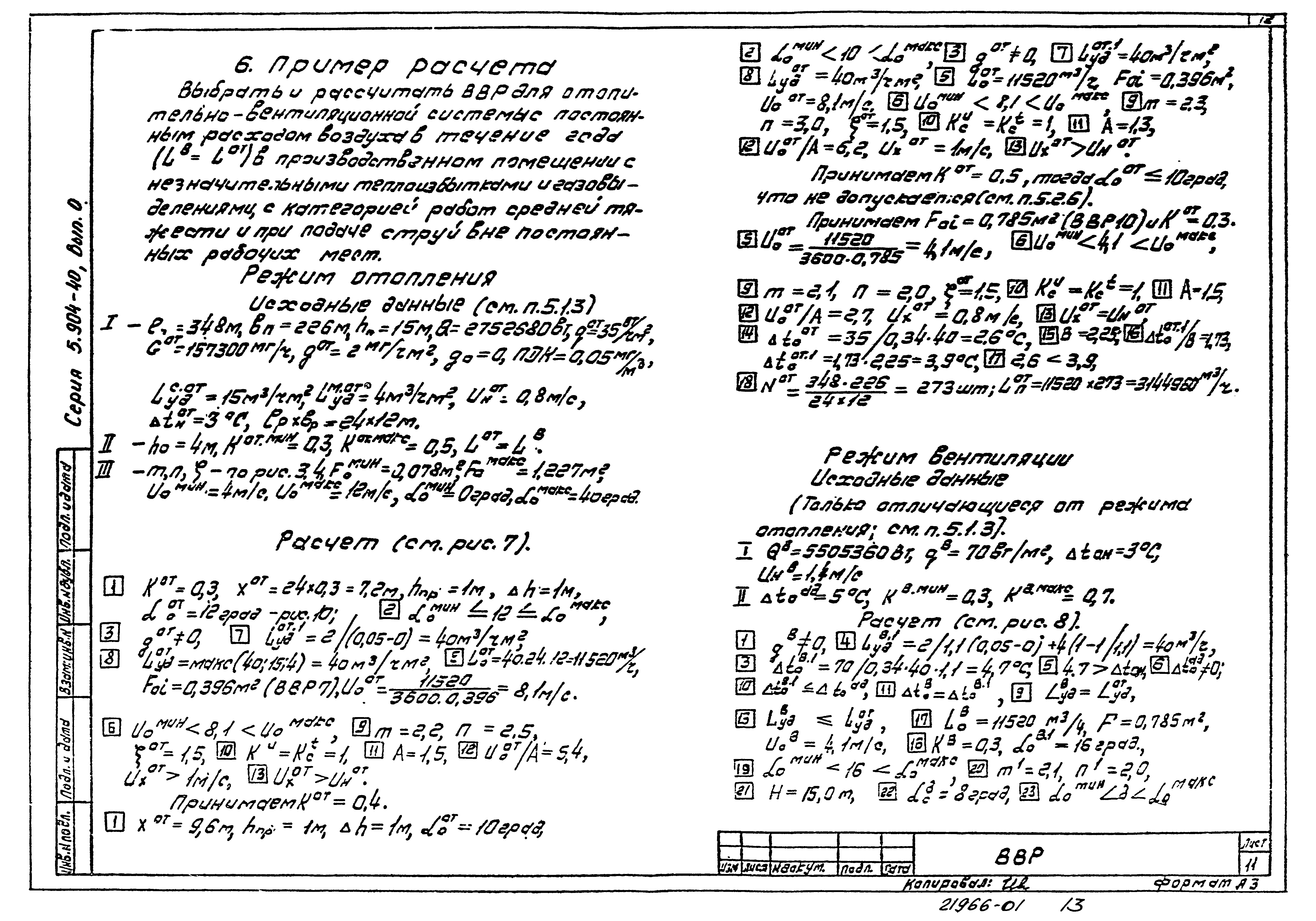 Серия 5.904-40