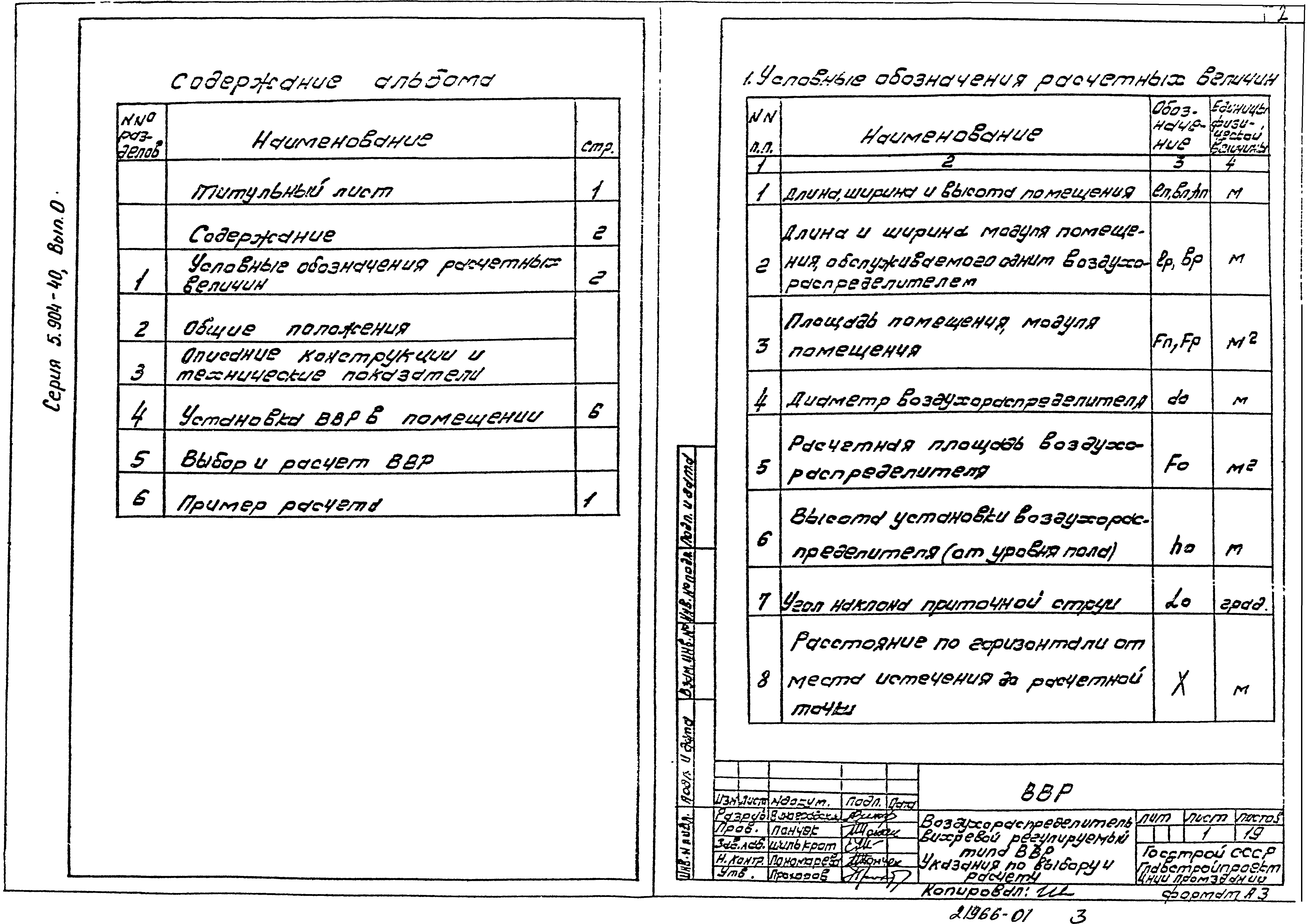 Серия 5.904-40