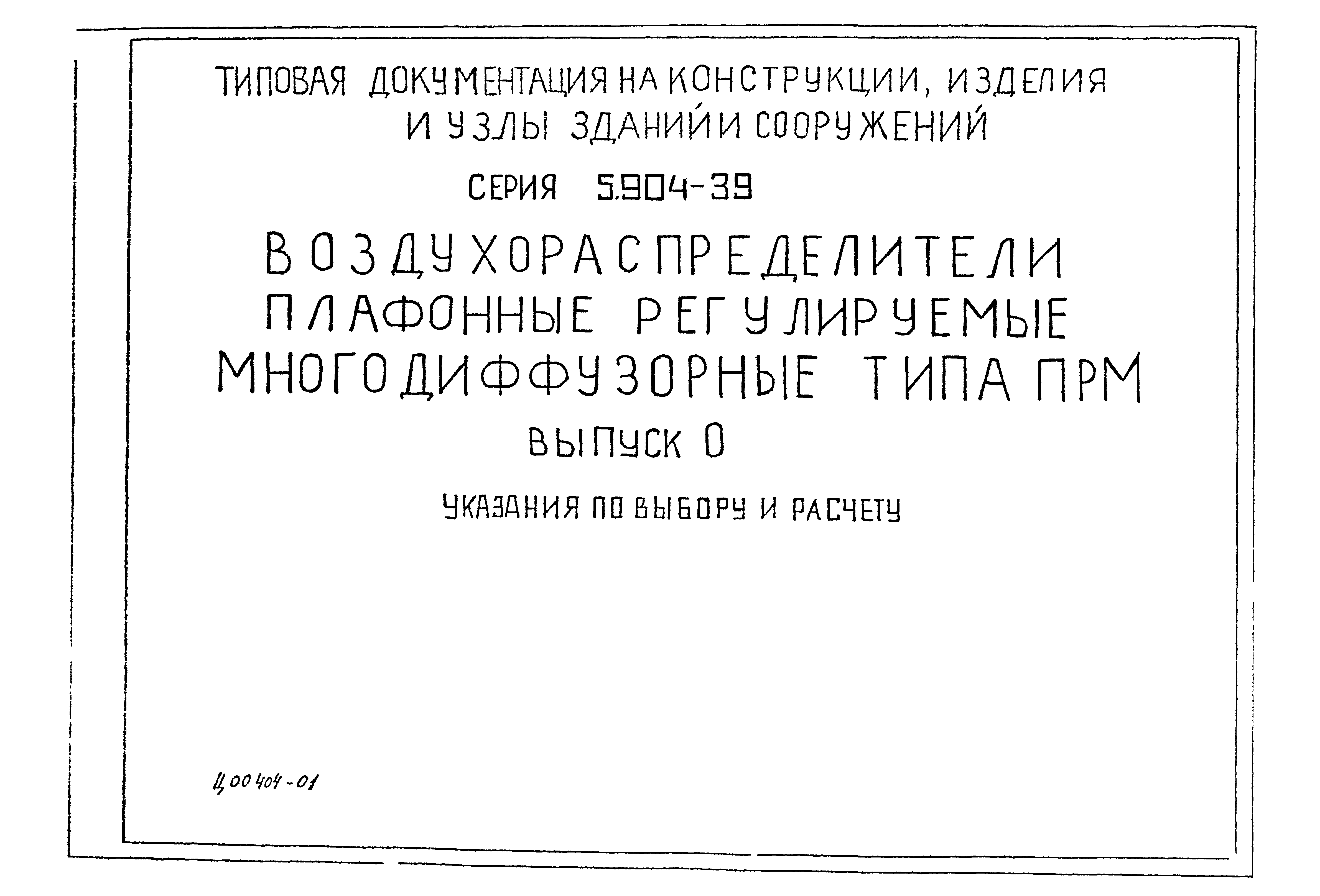 Серия 5.904-39