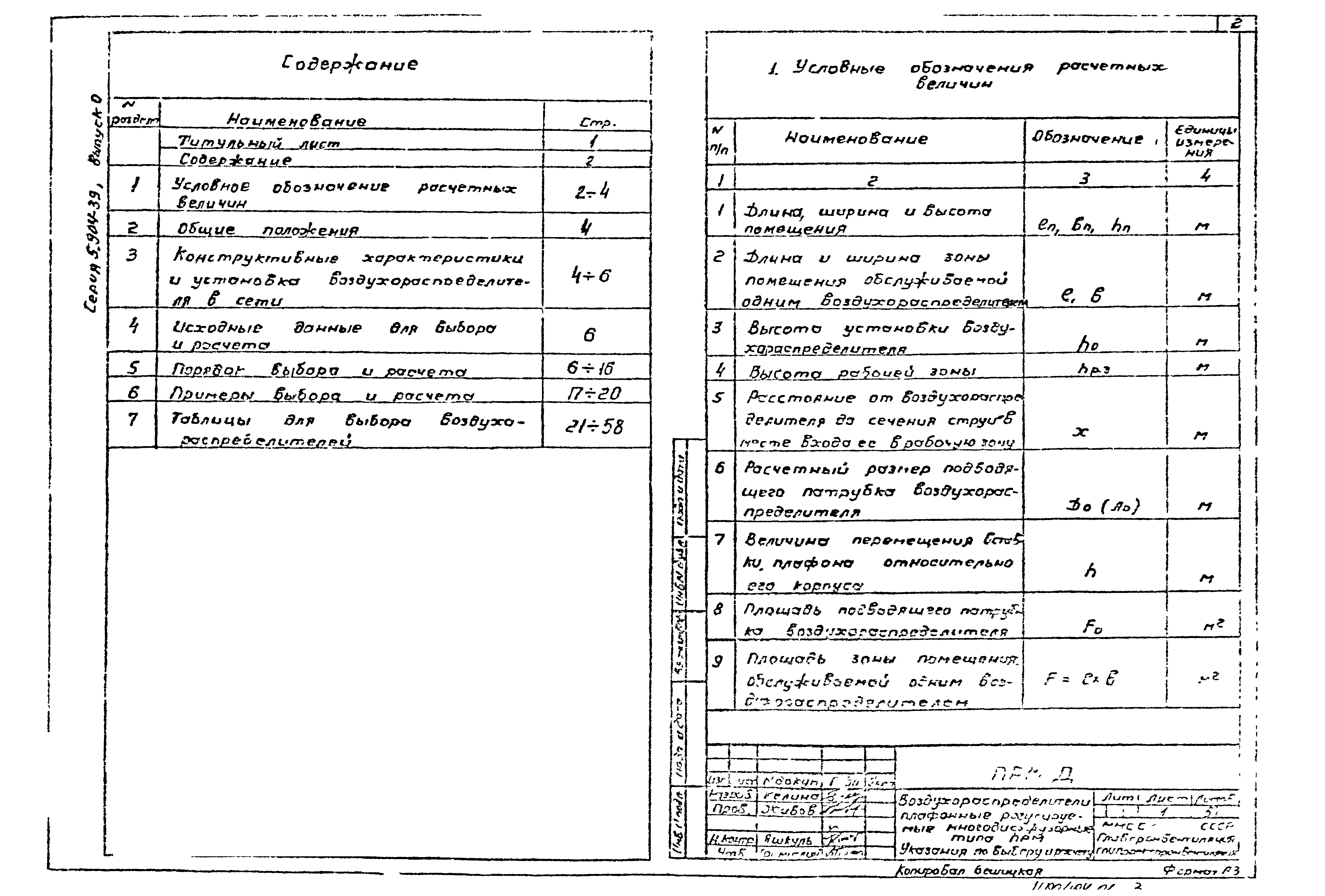 Серия 5.904-39