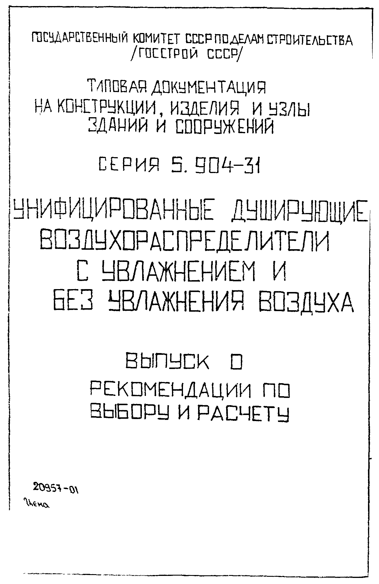 Серия 5.904-31