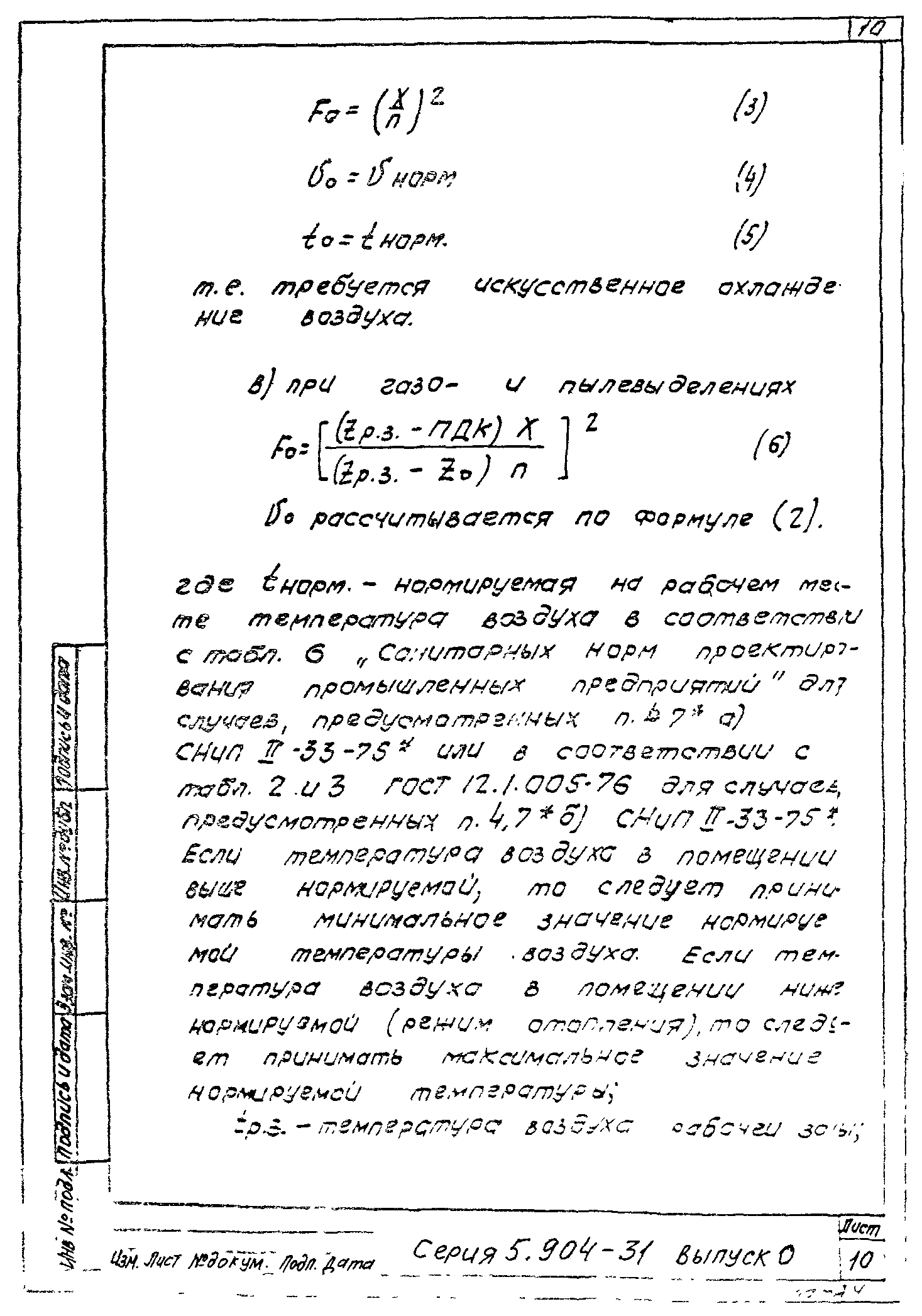 Серия 5.904-31