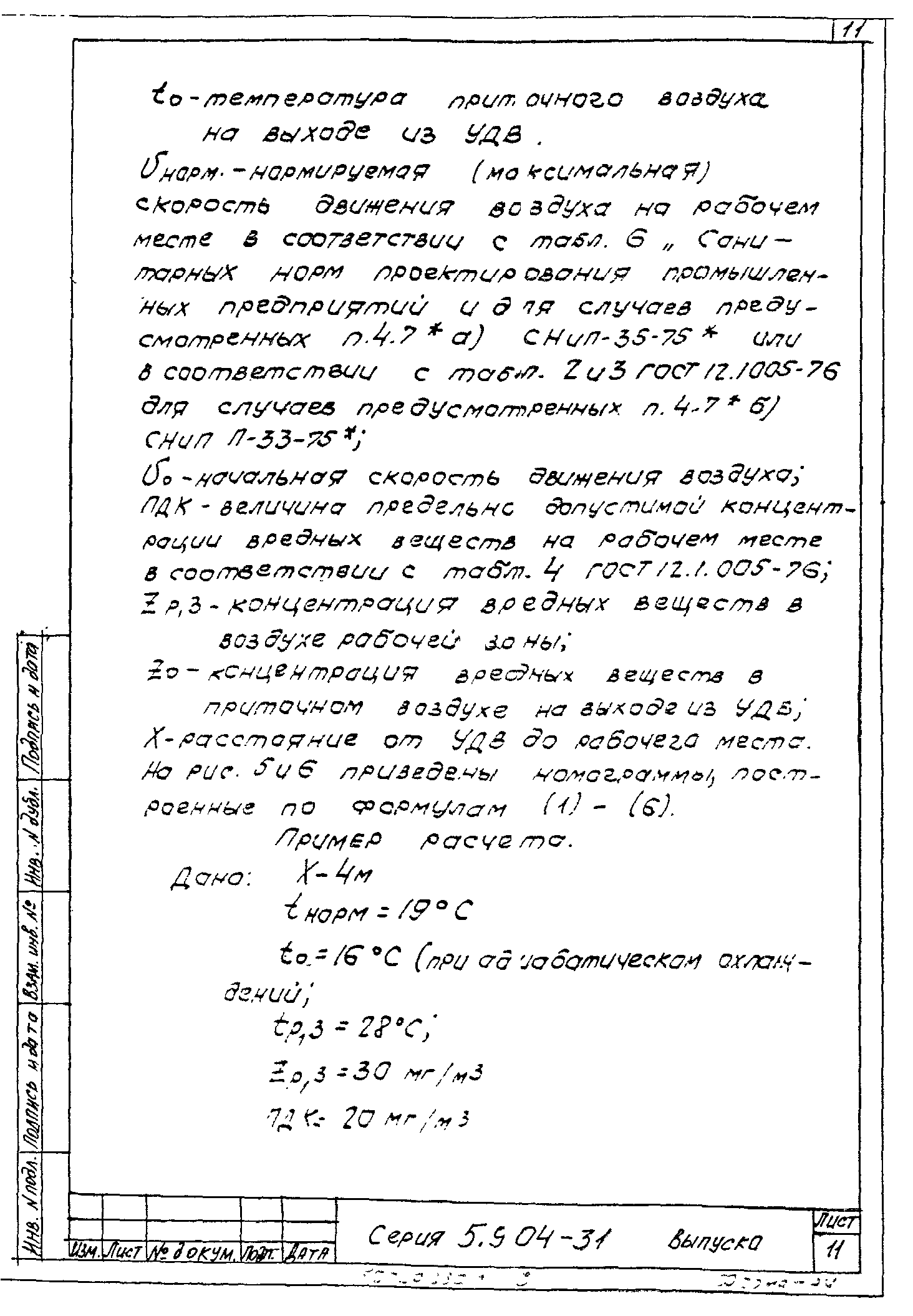 Серия 5.904-31