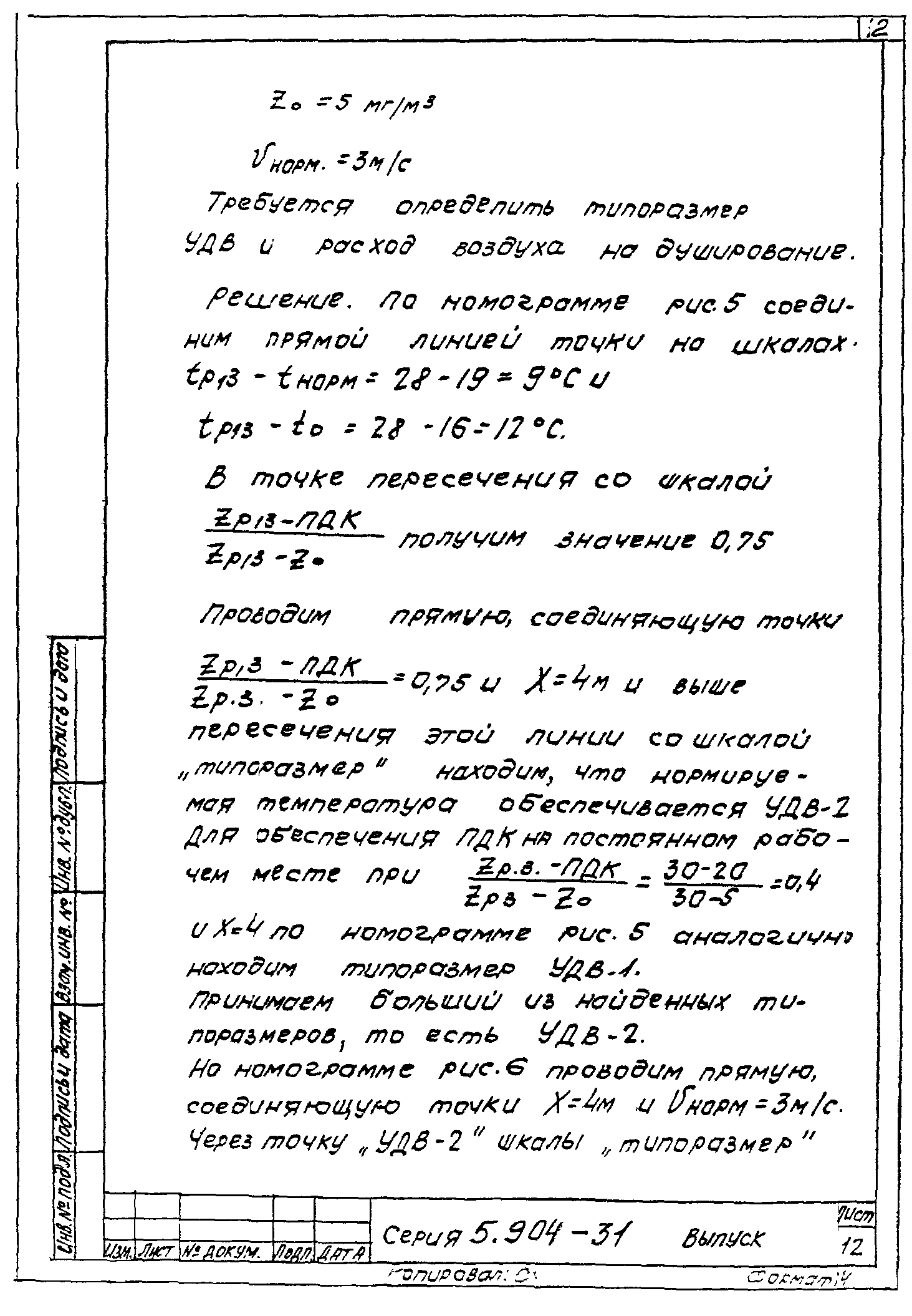 Серия 5.904-31
