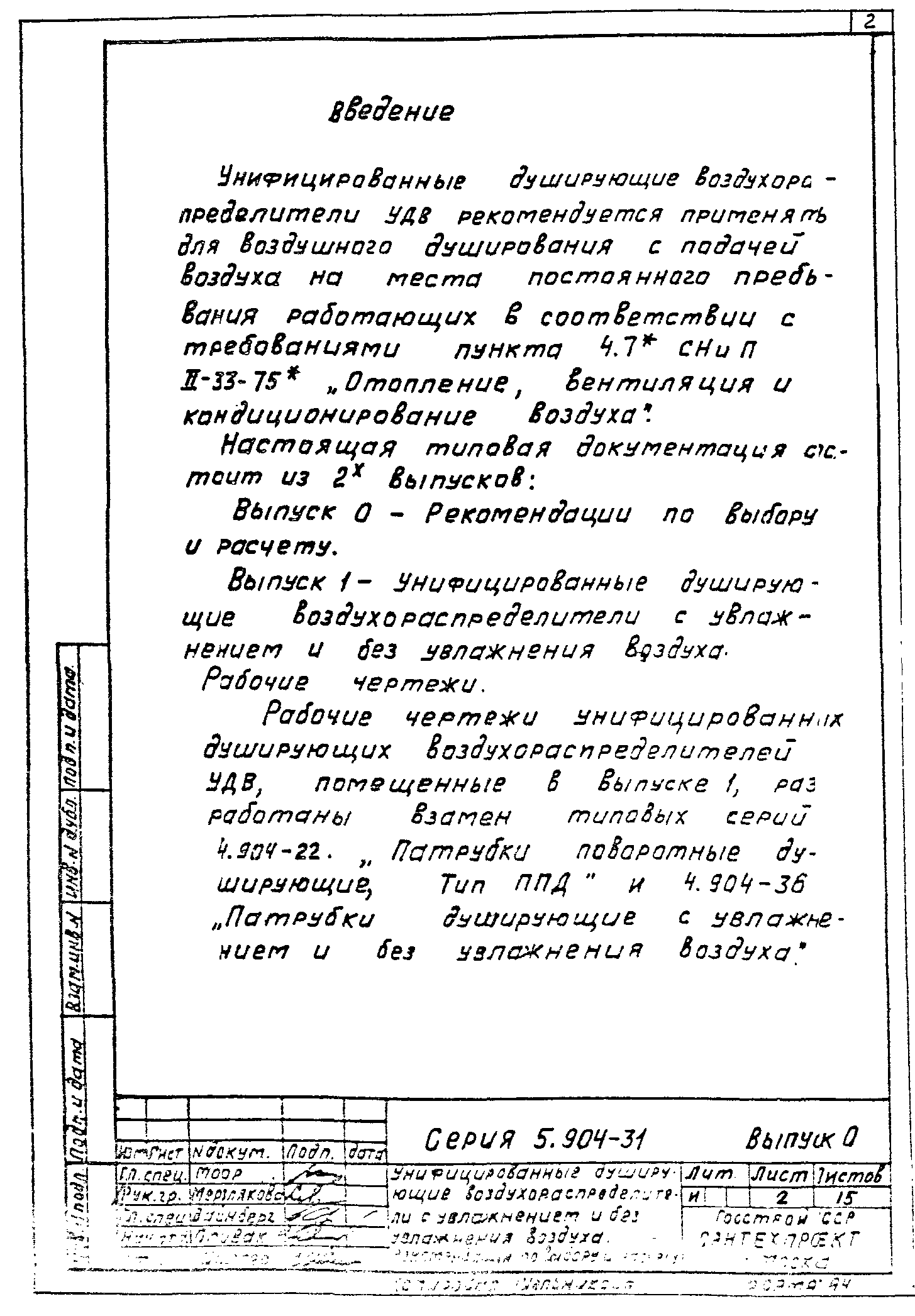Серия 5.904-31