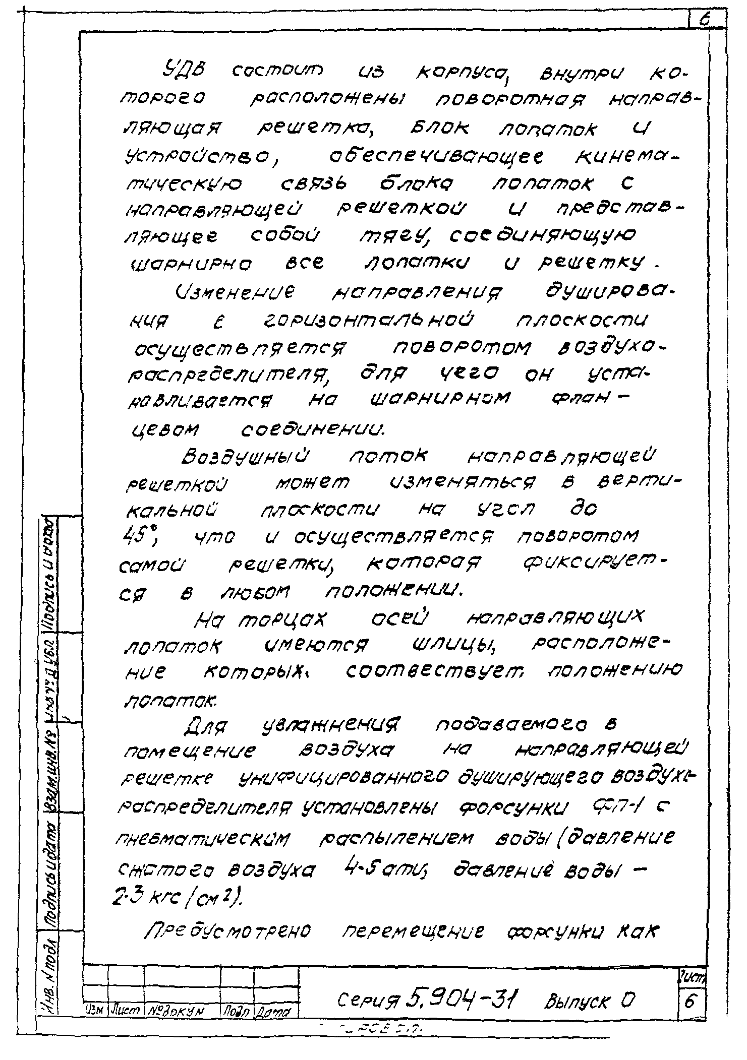Серия 5.904-31