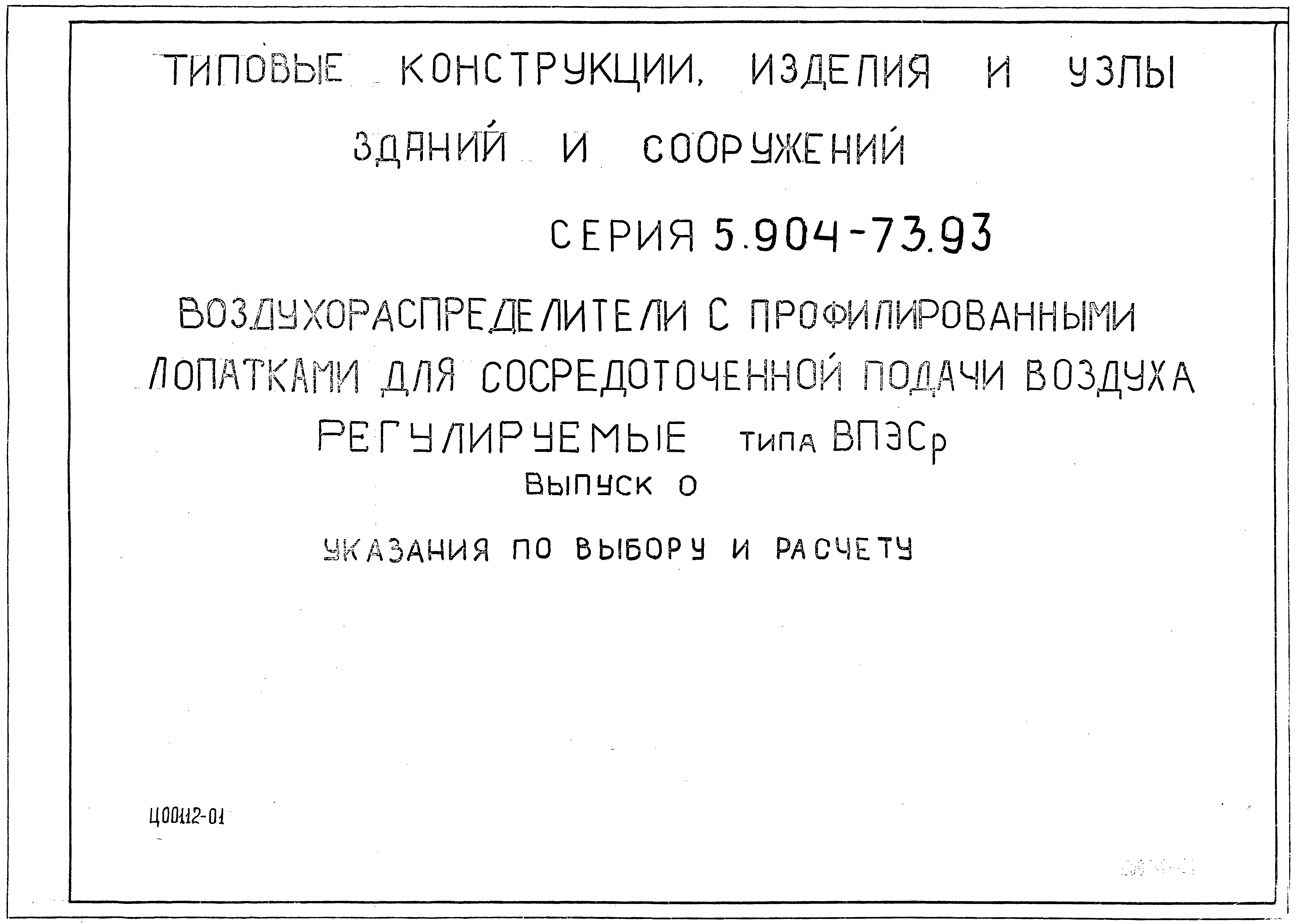 Серия 5.904-73.93