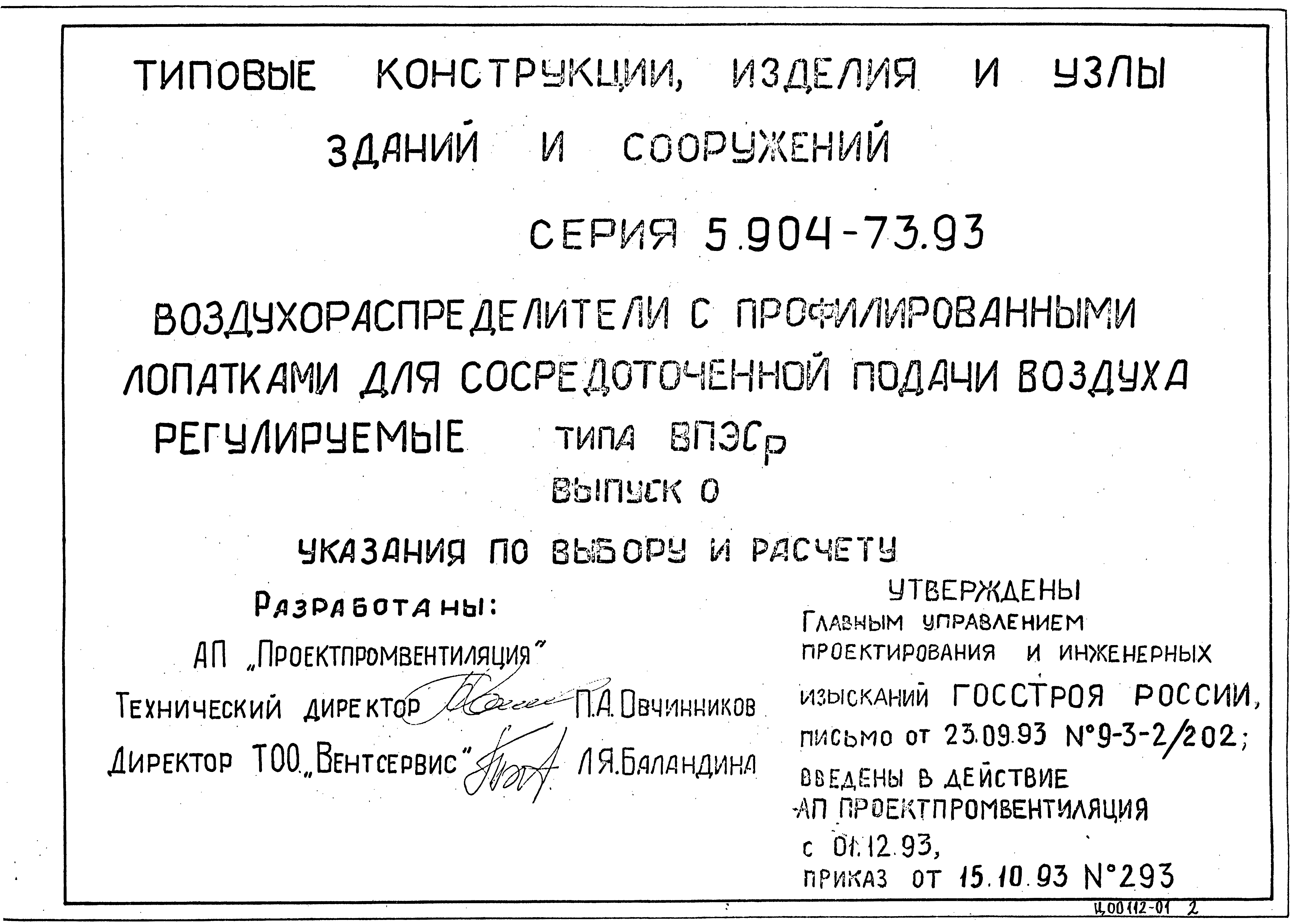 Серия 5.904-73.93