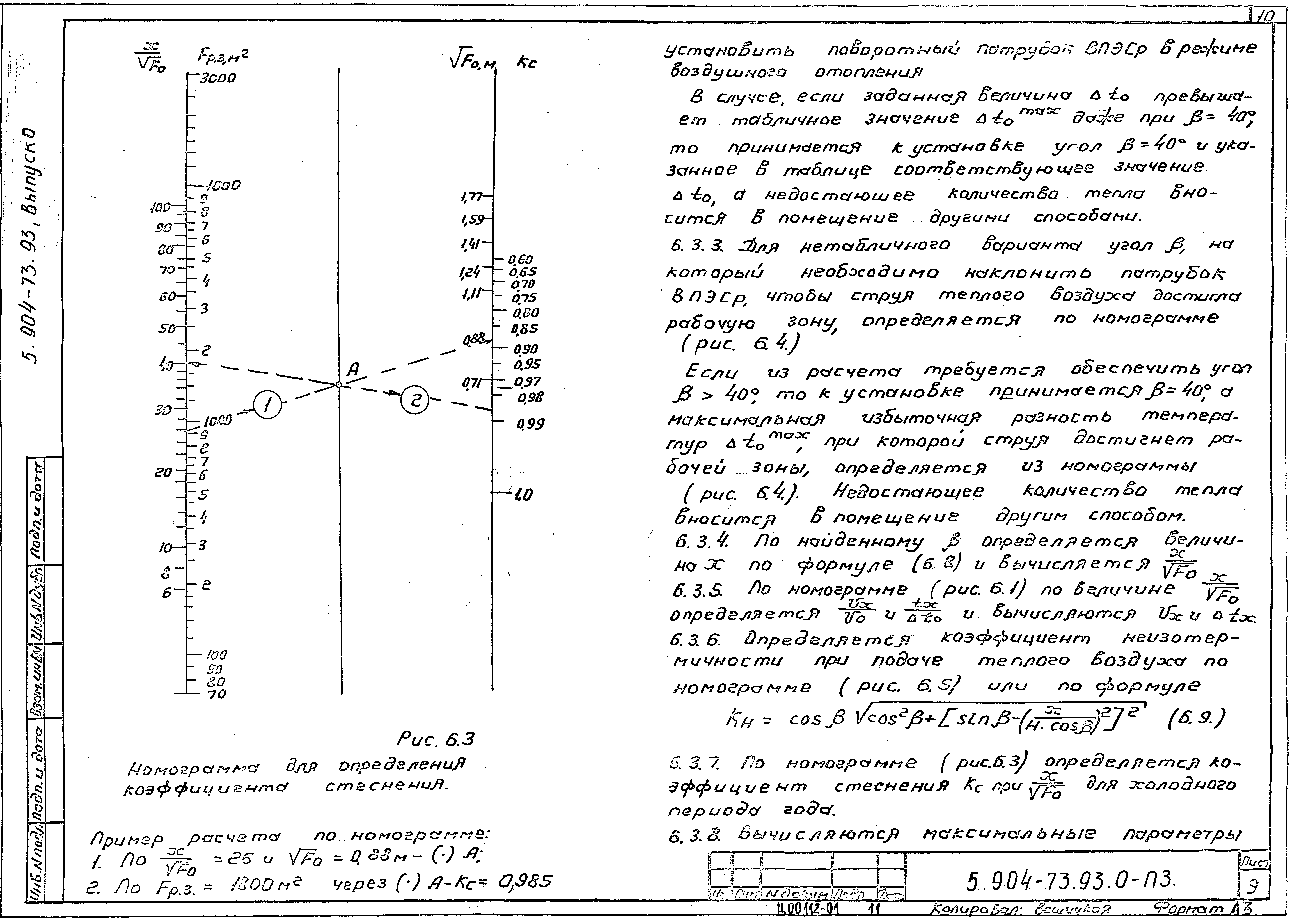 Серия 5.904-73.93