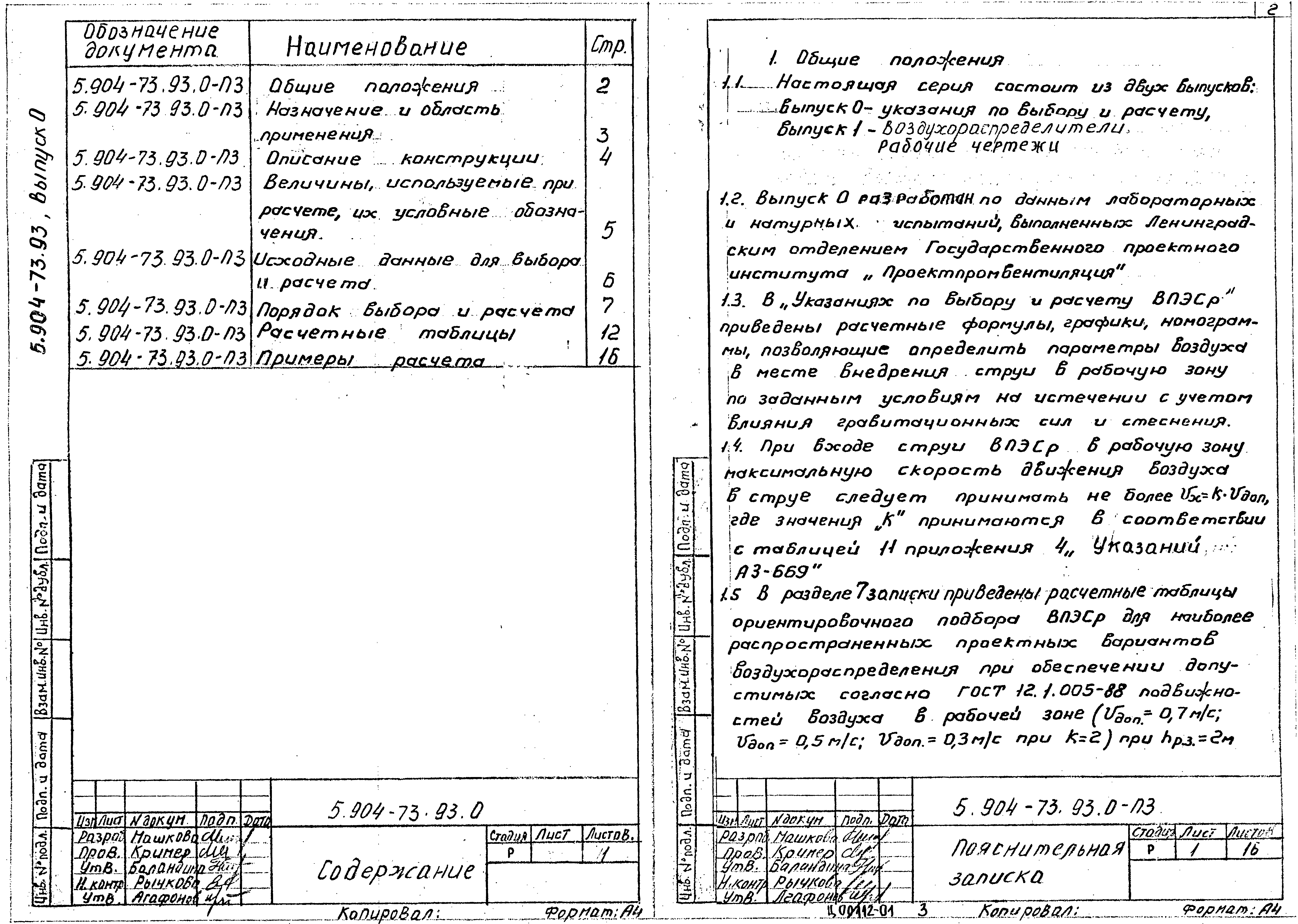 Серия 5.904-73.93