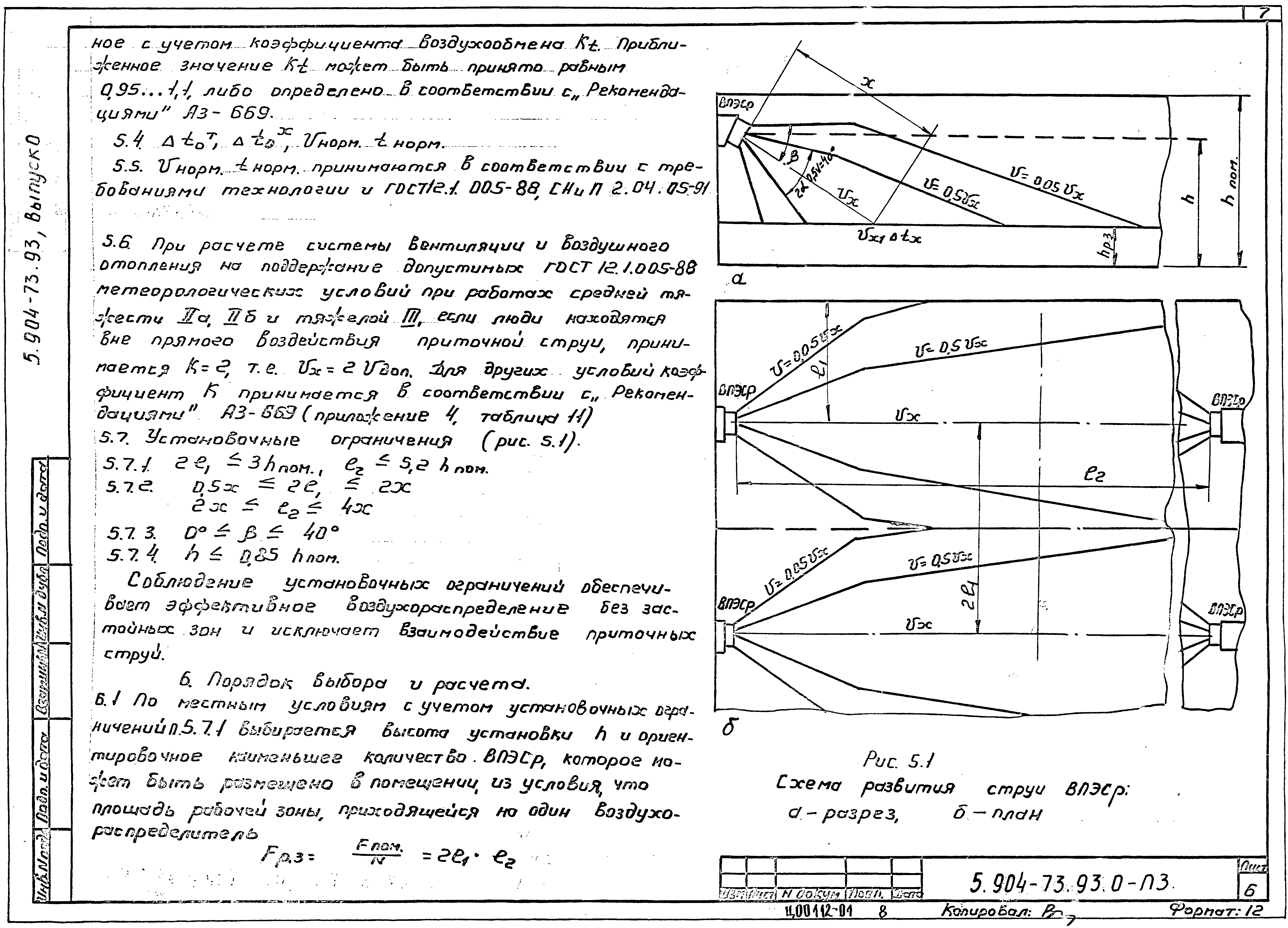 Серия 5.904-73.93