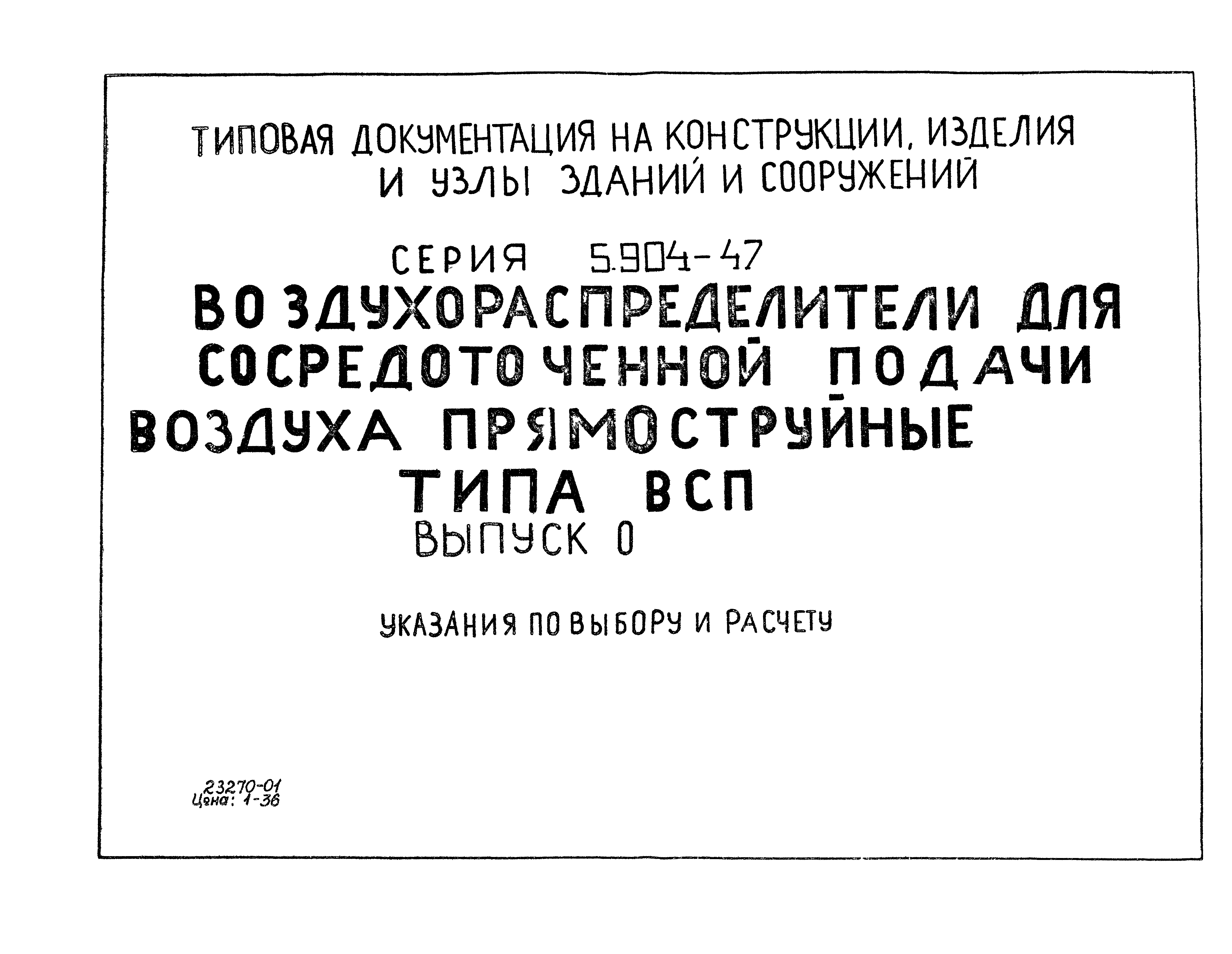 Серия 5.904-47