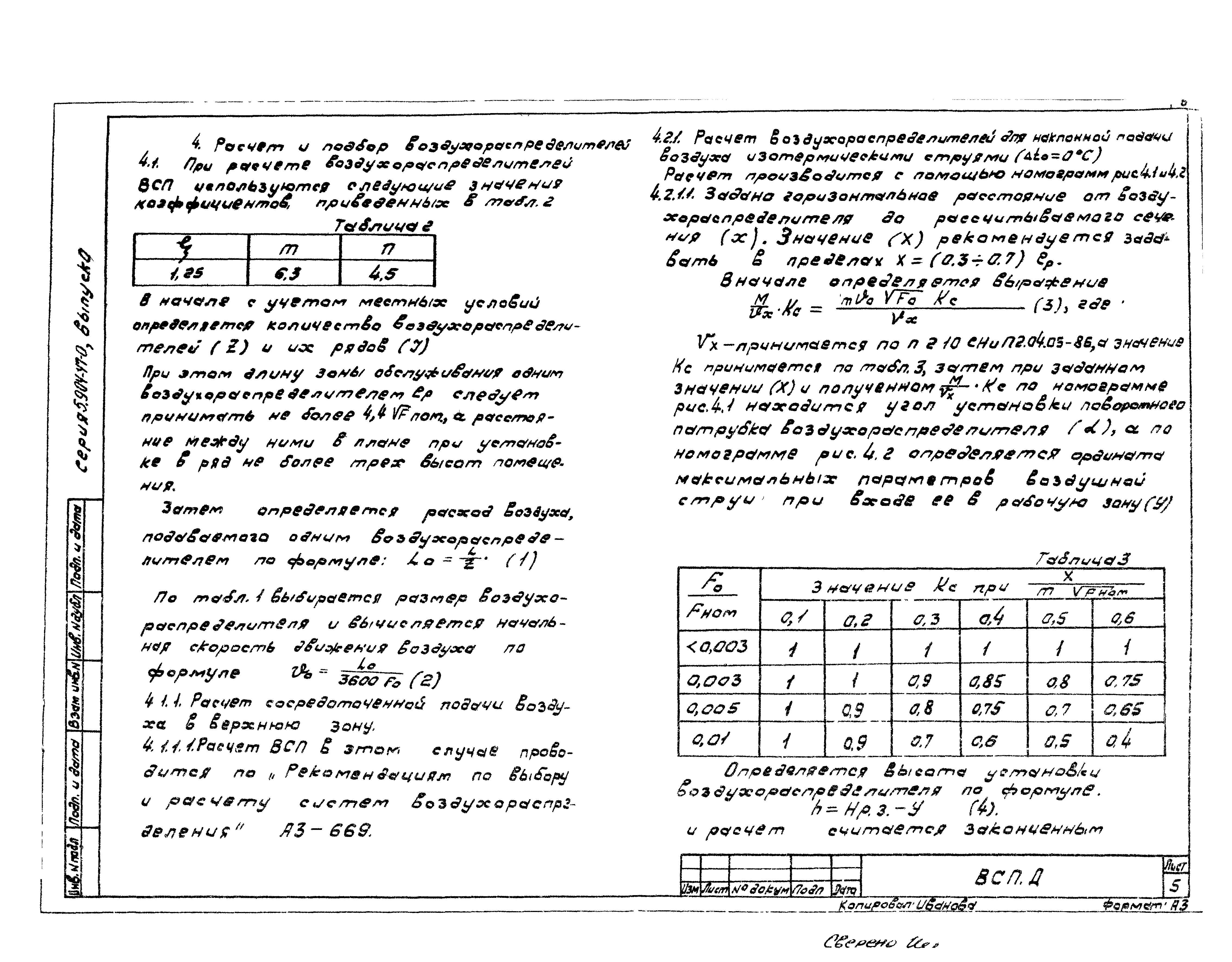 Серия 5.904-47