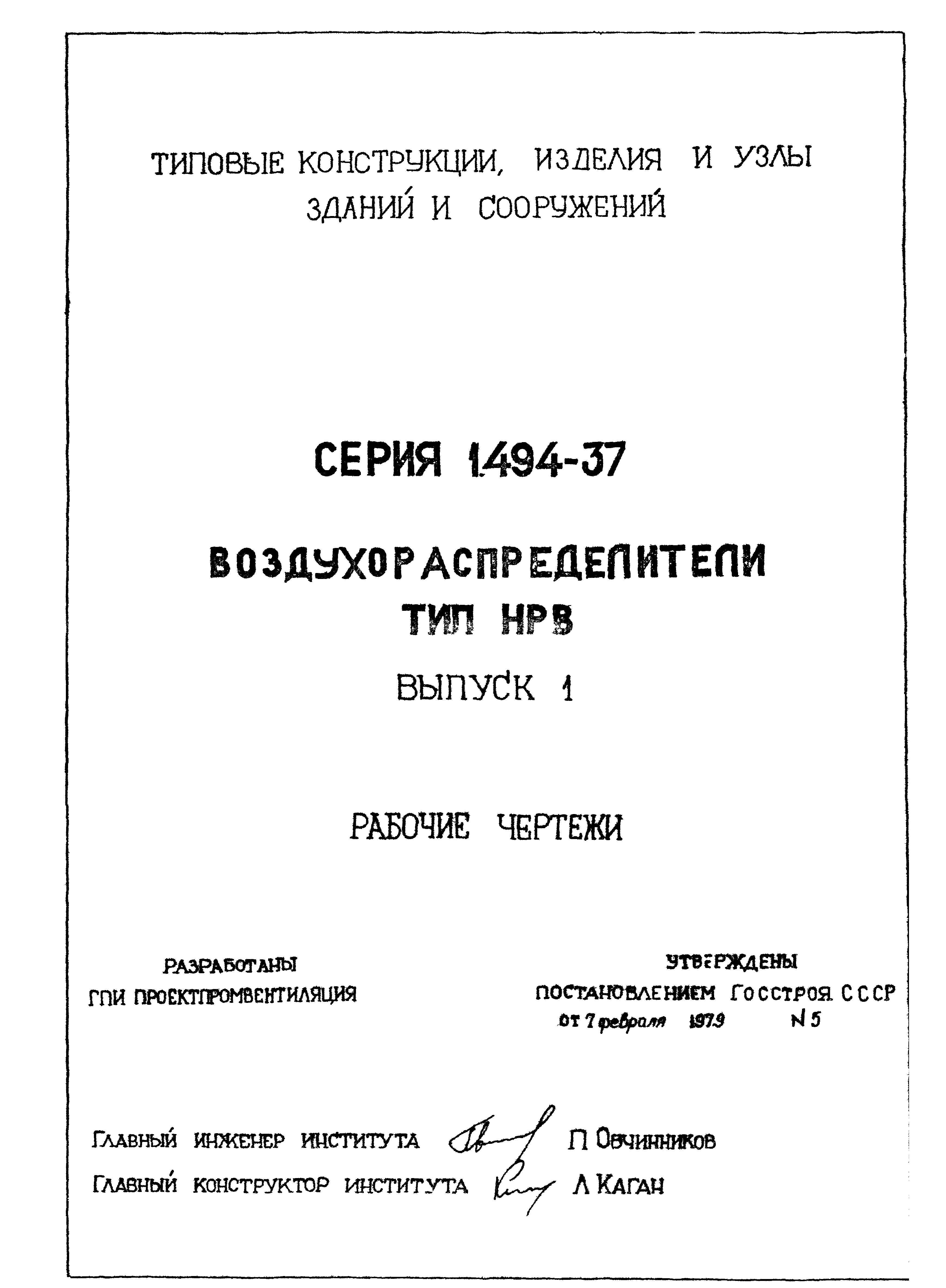 Серия 1.494-37