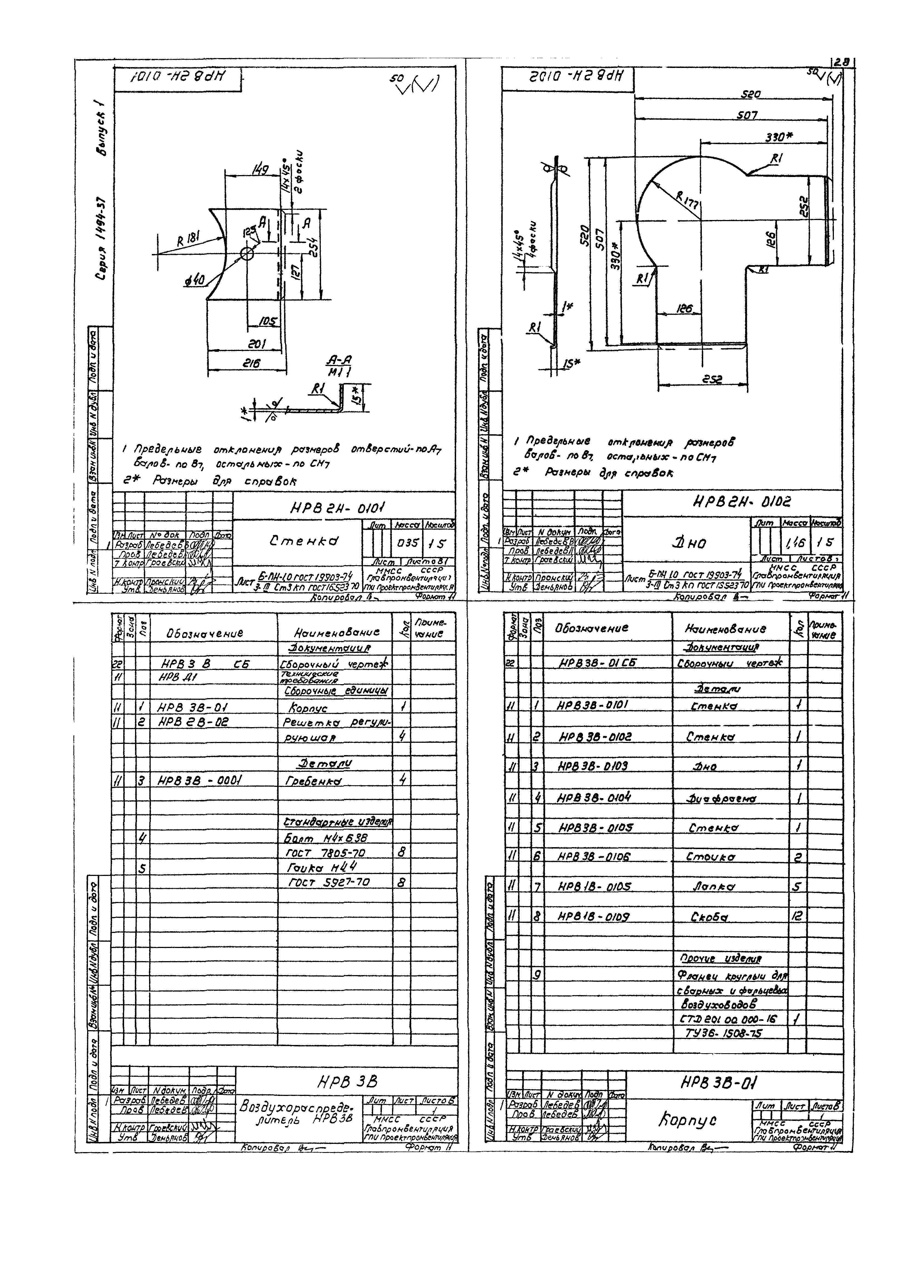 Серия 1.494-37