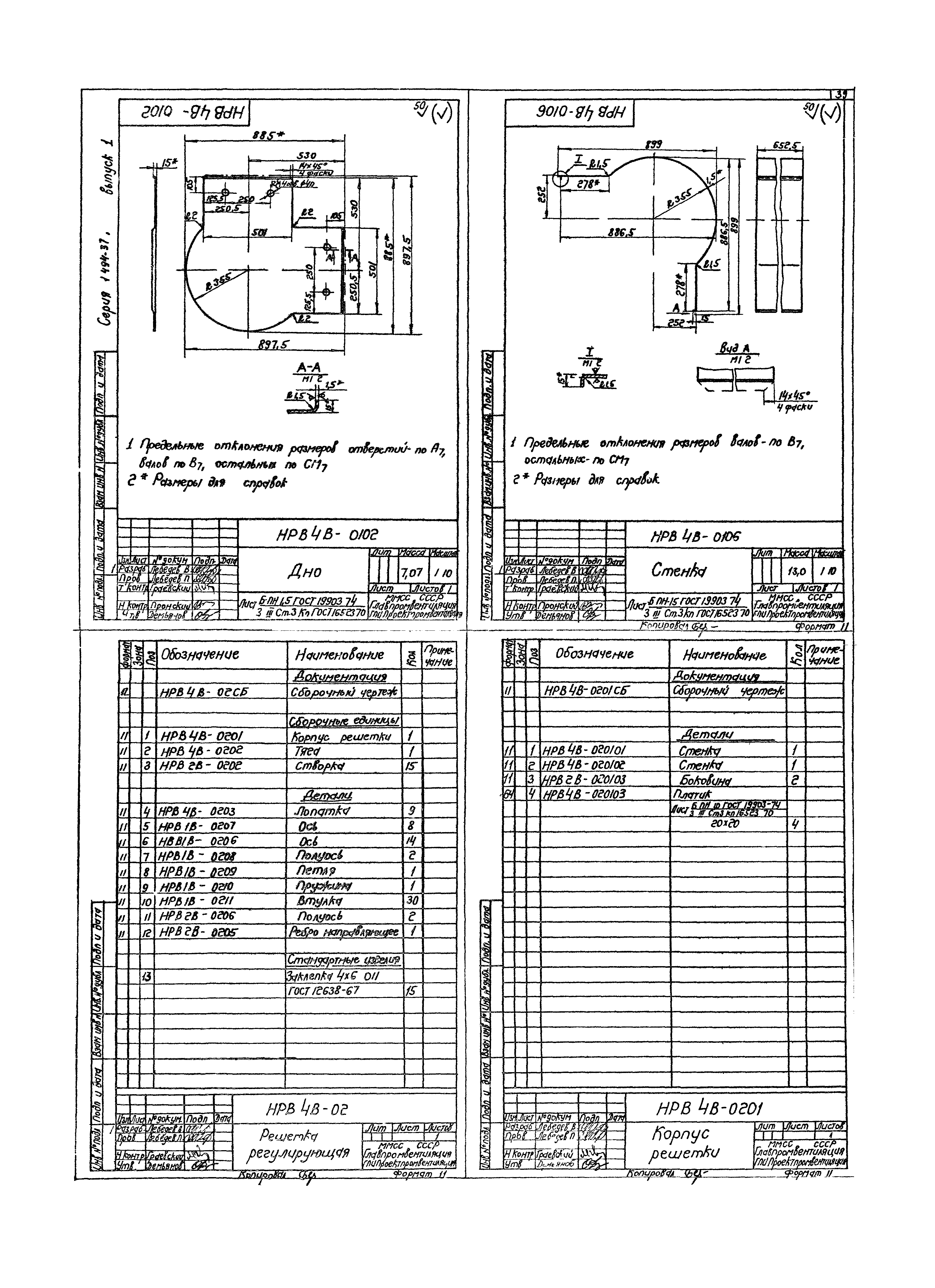 Серия 1.494-37