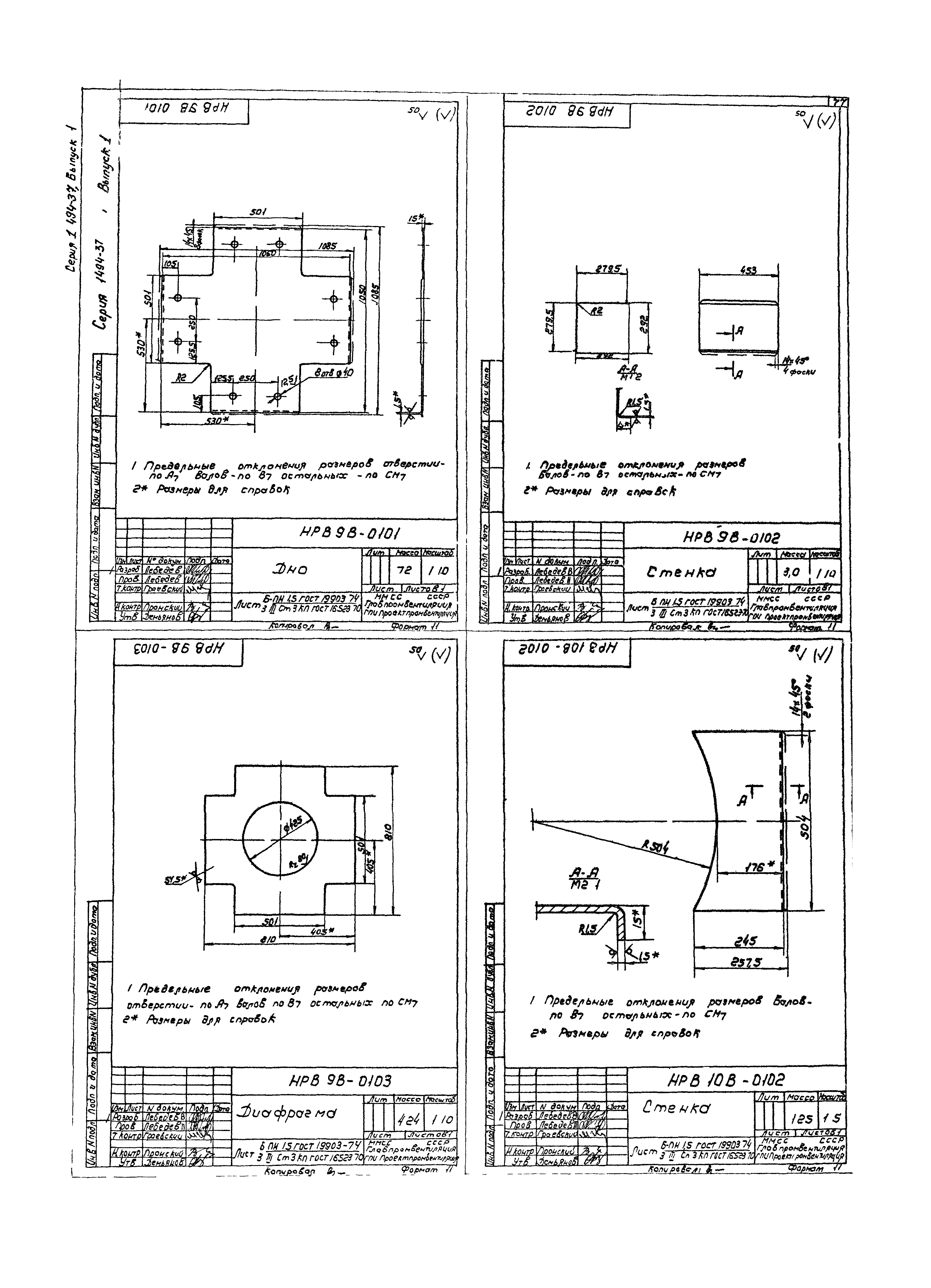 Серия 1.494-37