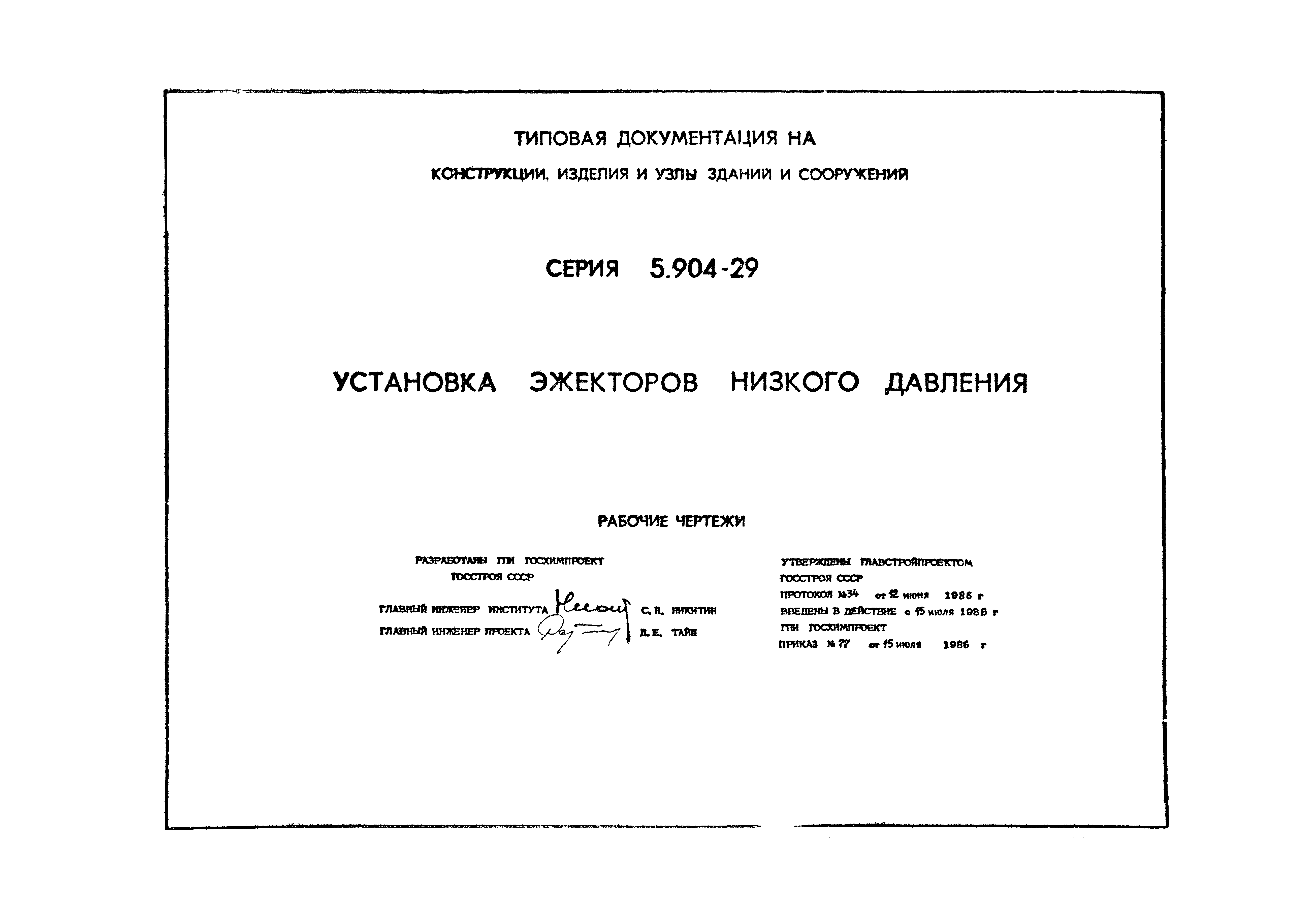 Серия 5.904-29