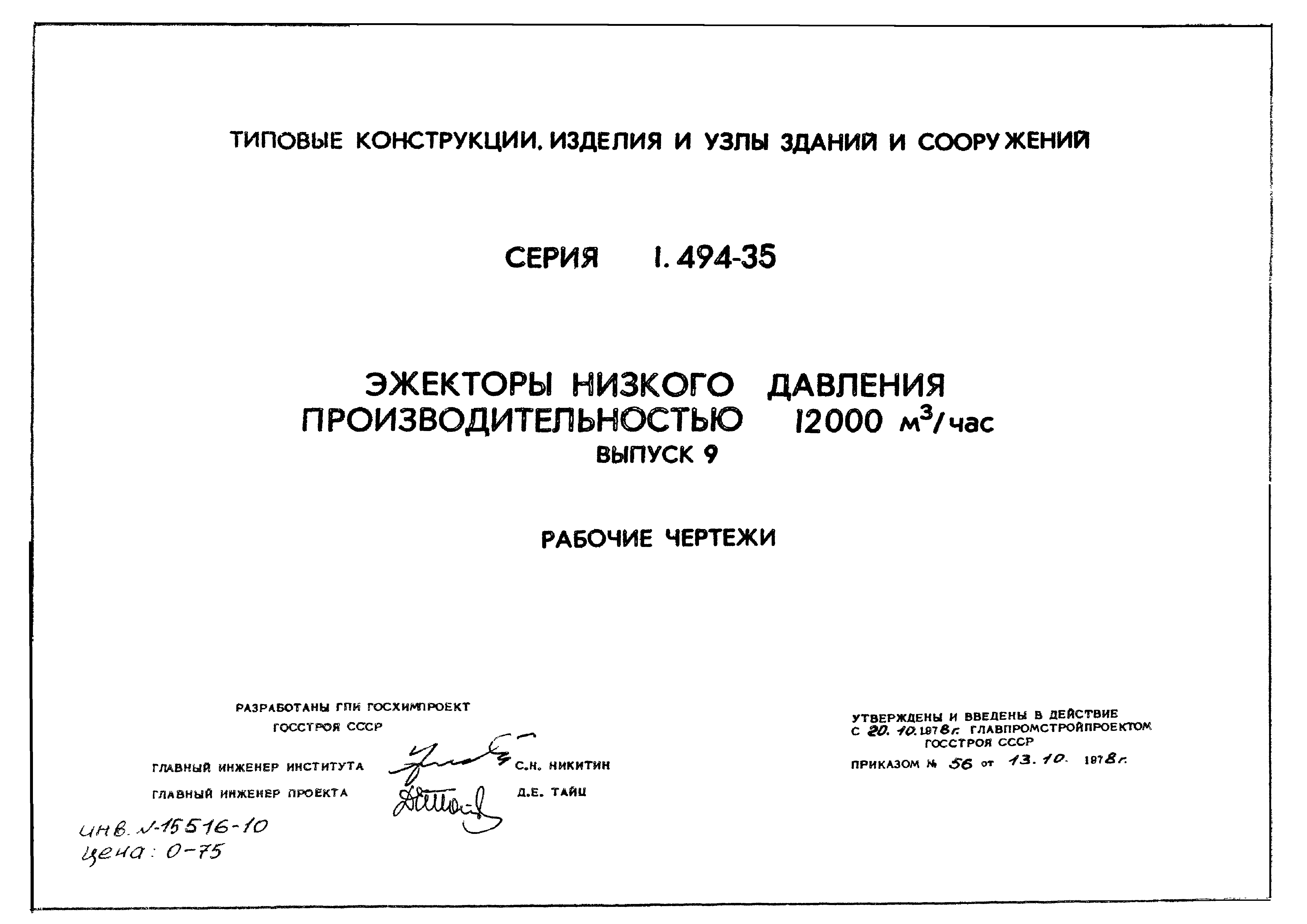 Серия 1.494-35