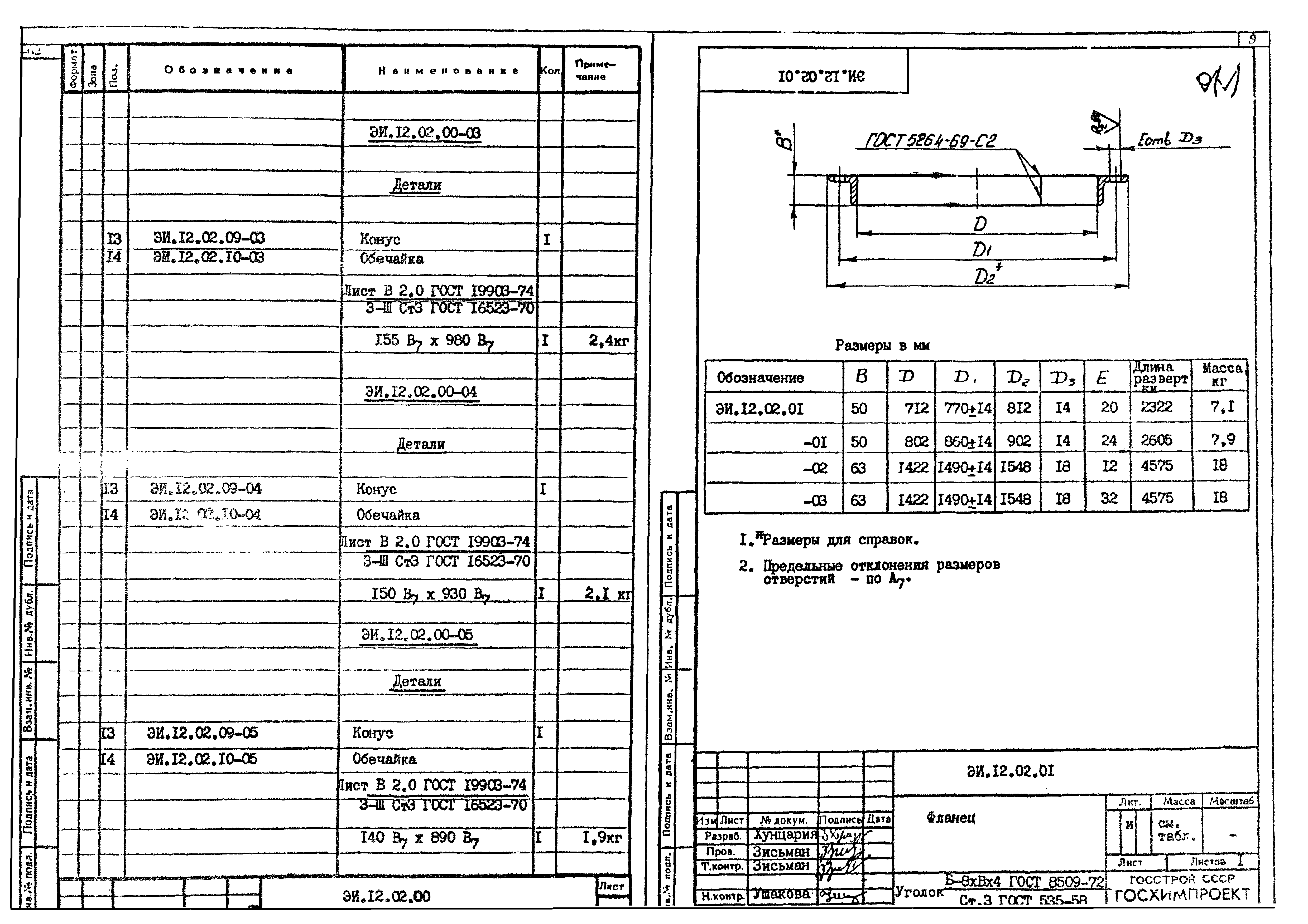 Серия 1.494-35