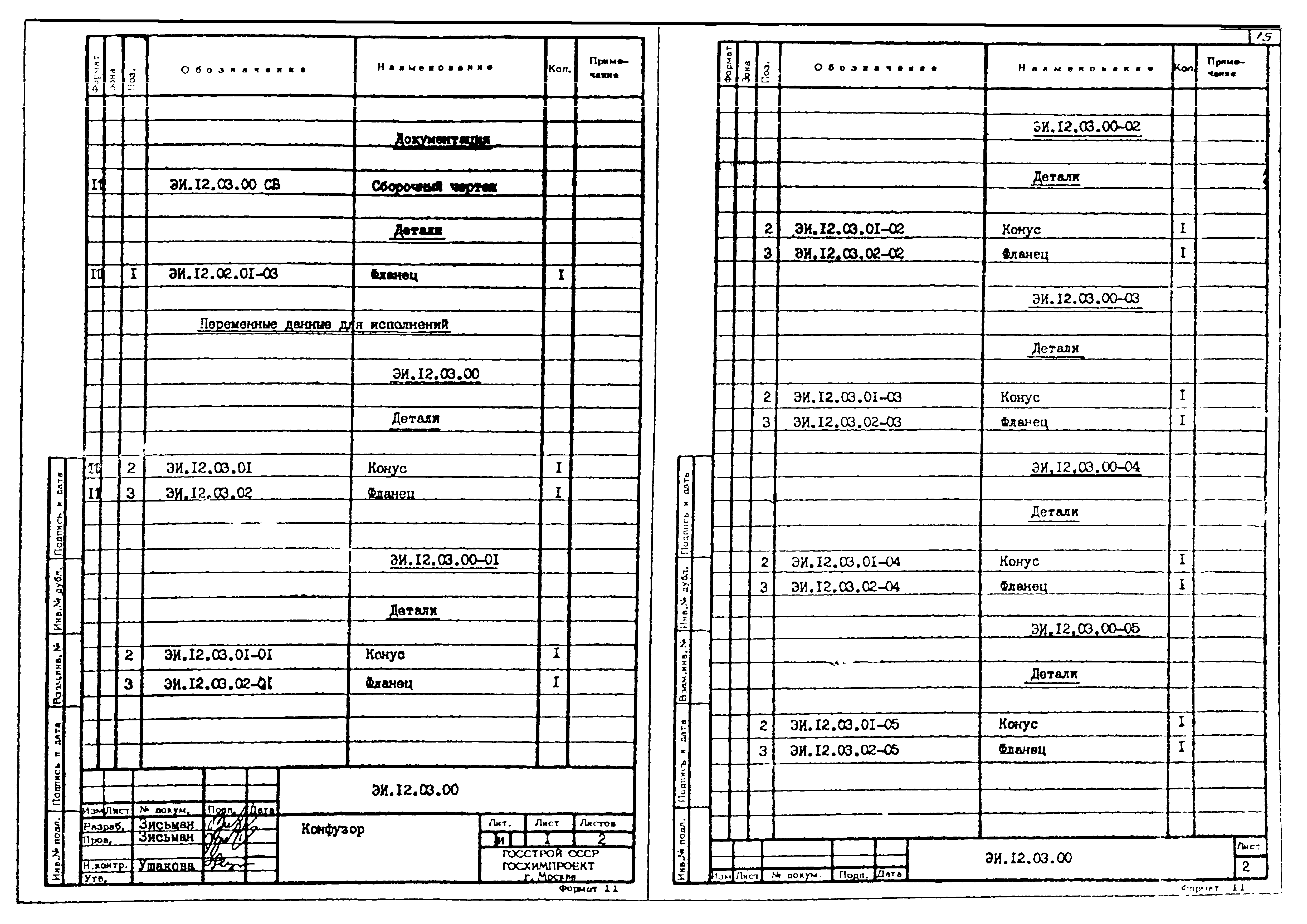 Серия 1.494-35