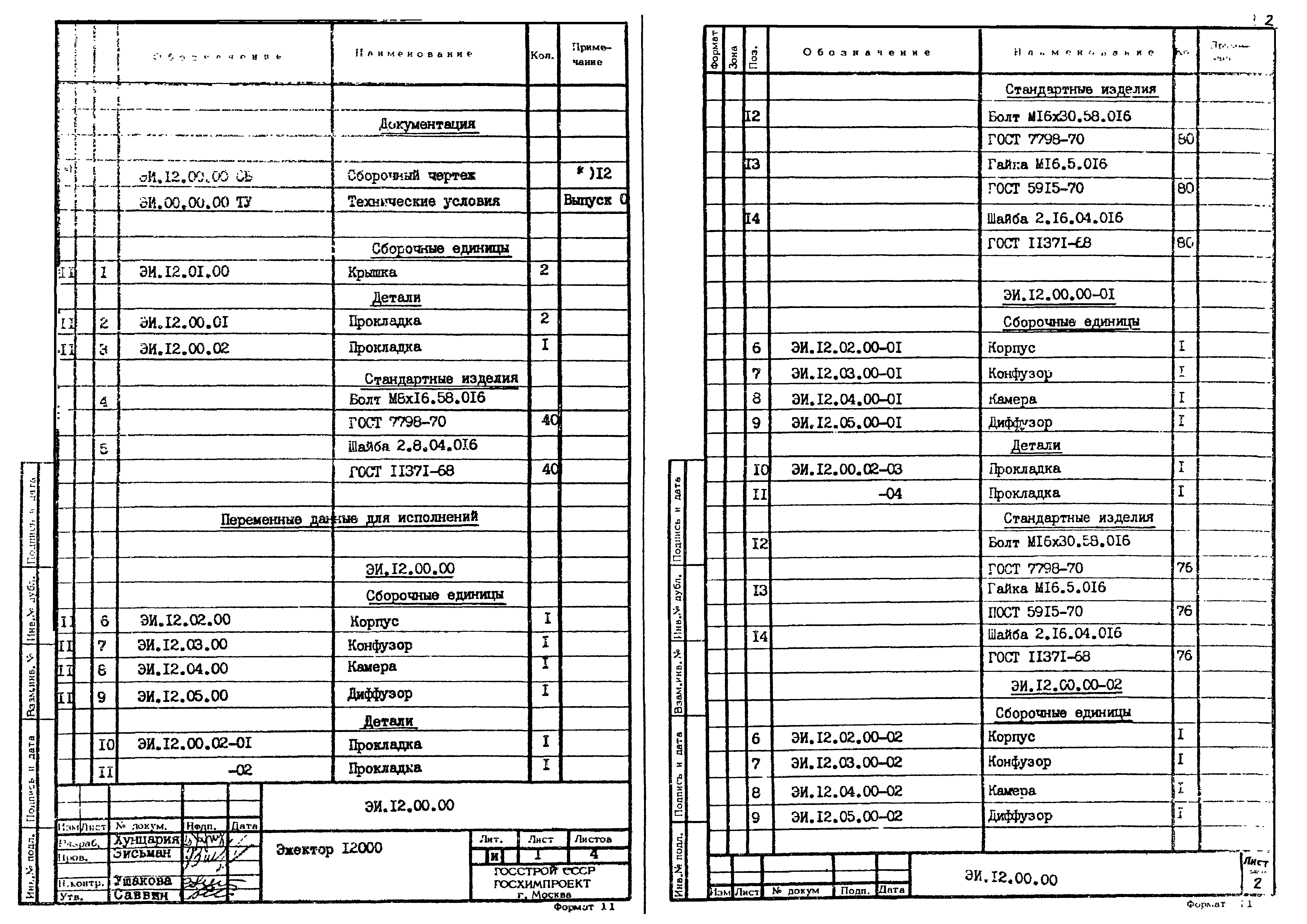 Серия 1.494-35