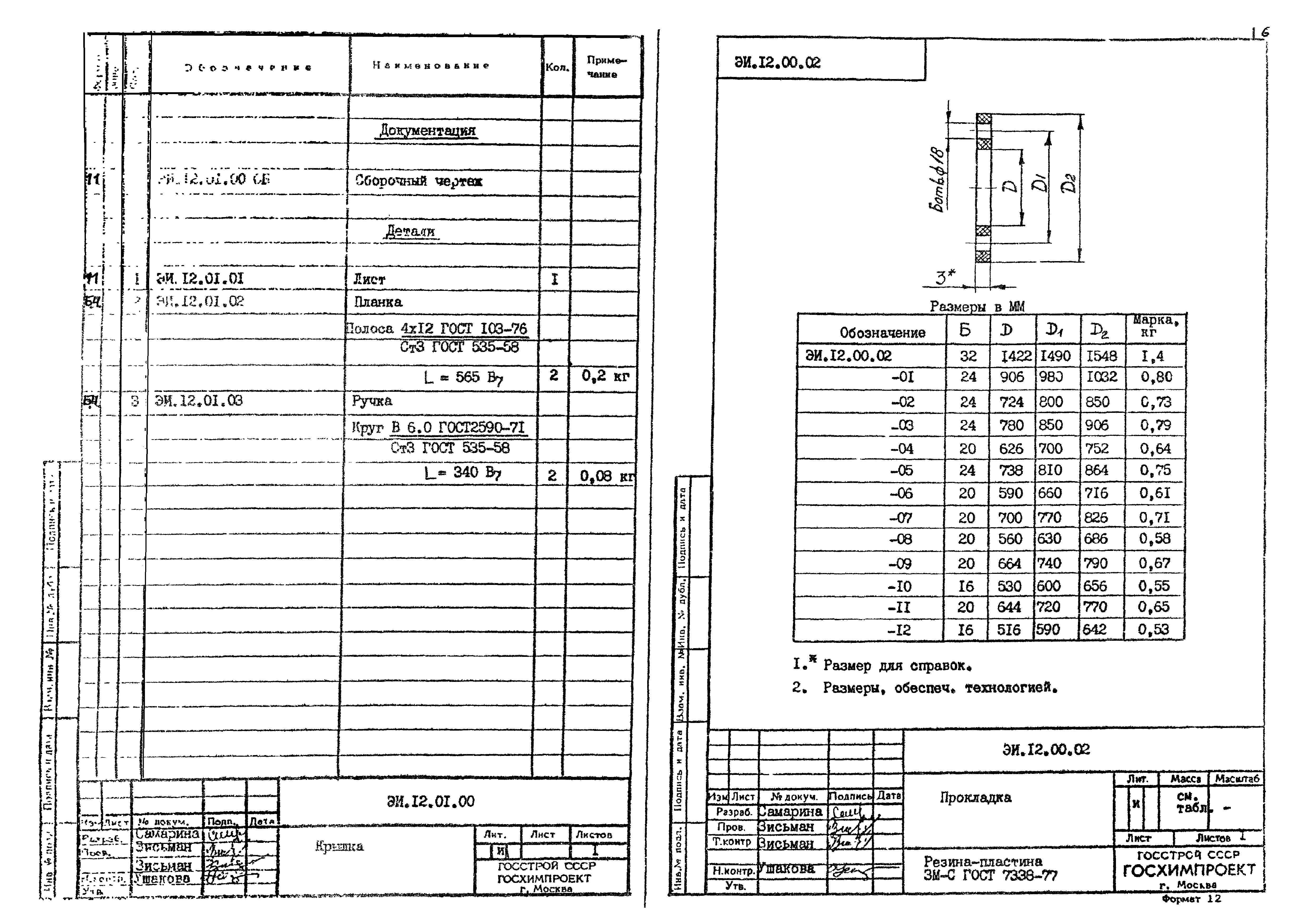 Серия 1.494-35