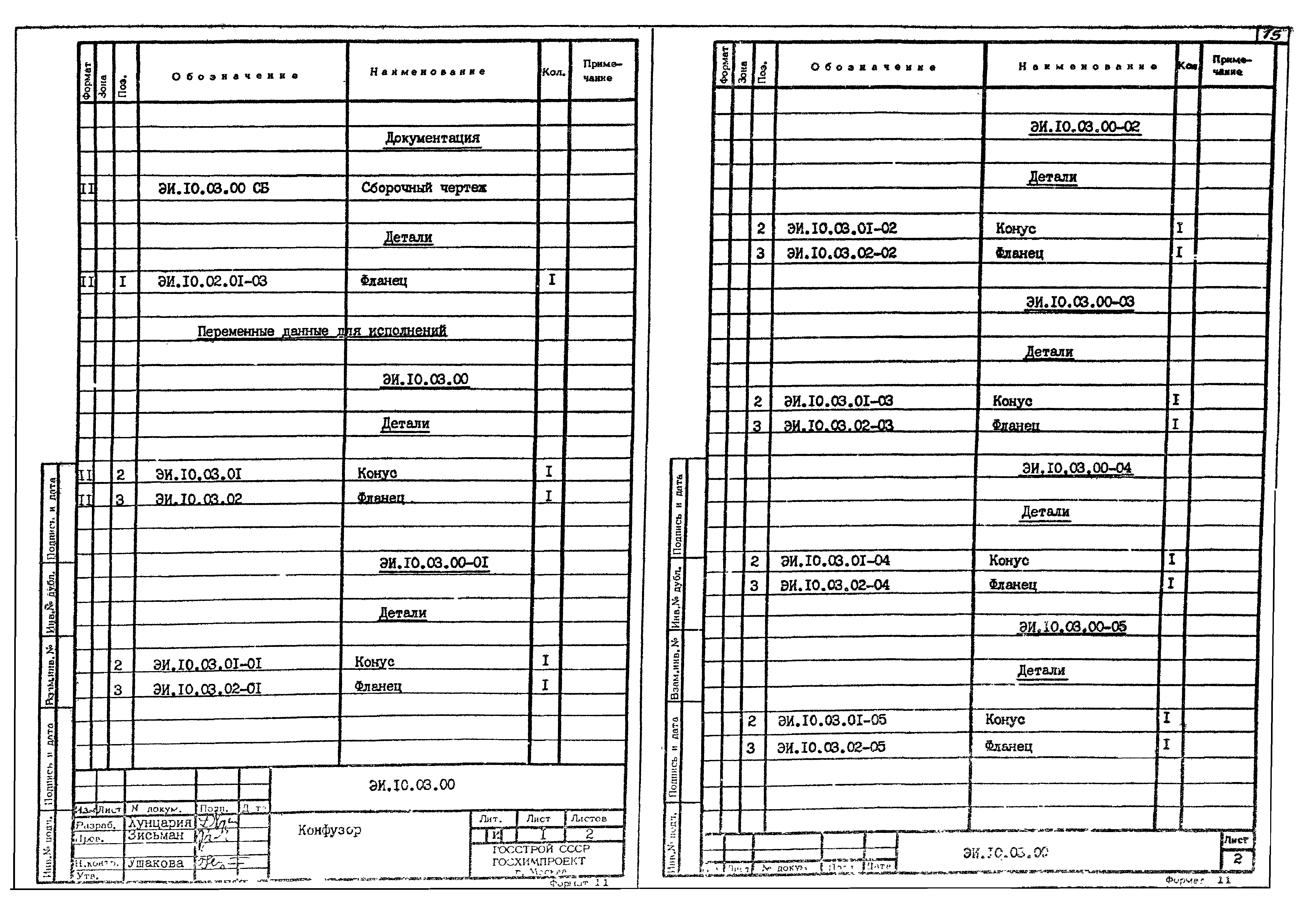 Серия 1.494-35