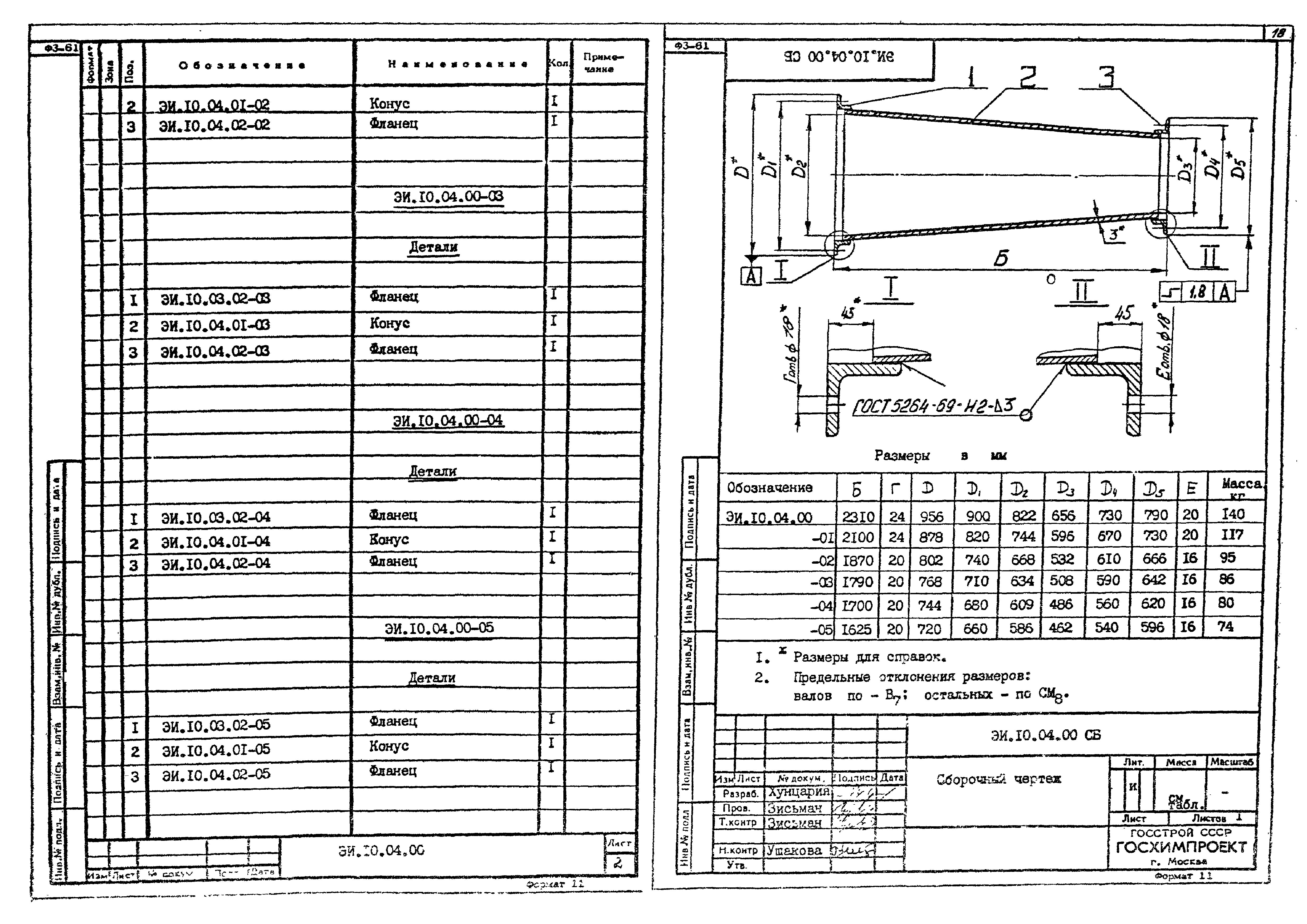 Серия 1.494-35