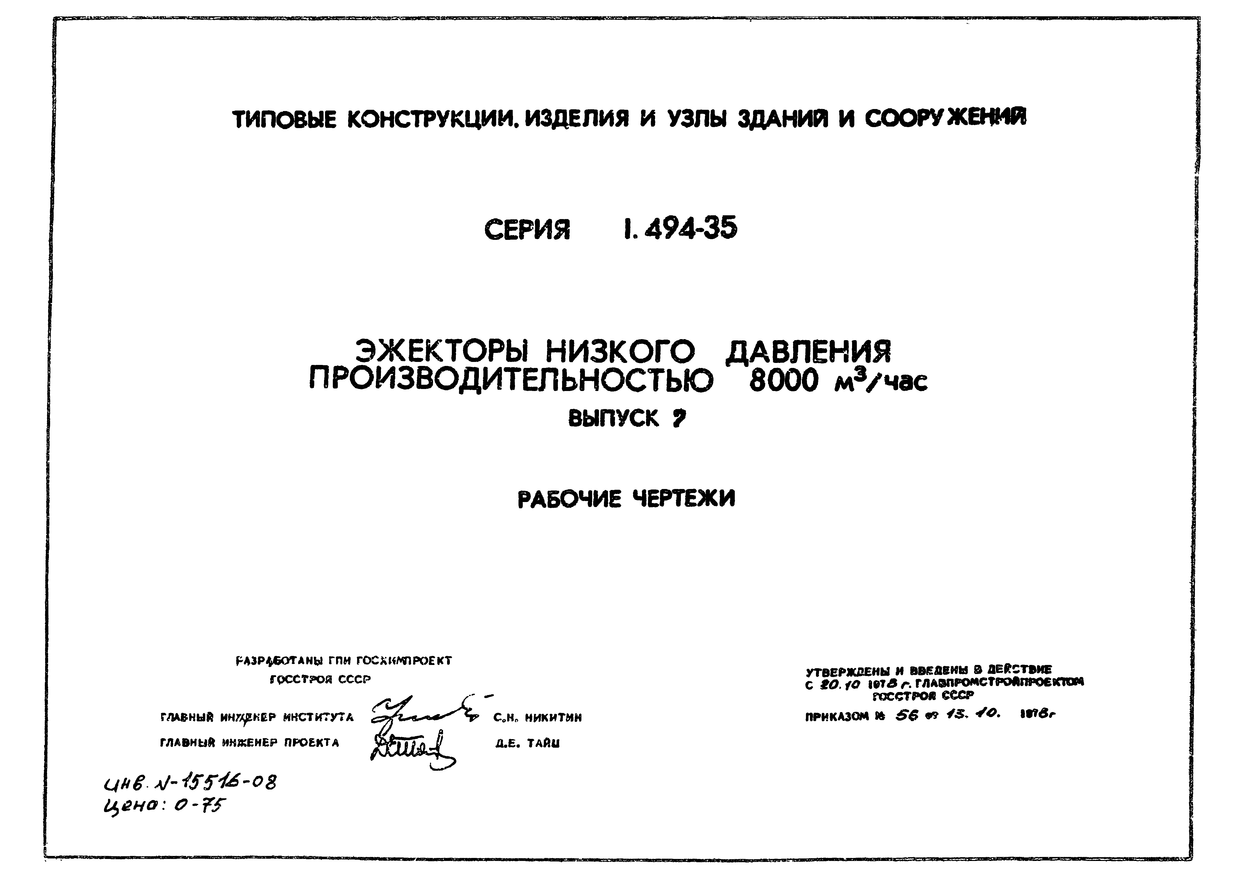 Серия 1.494-35