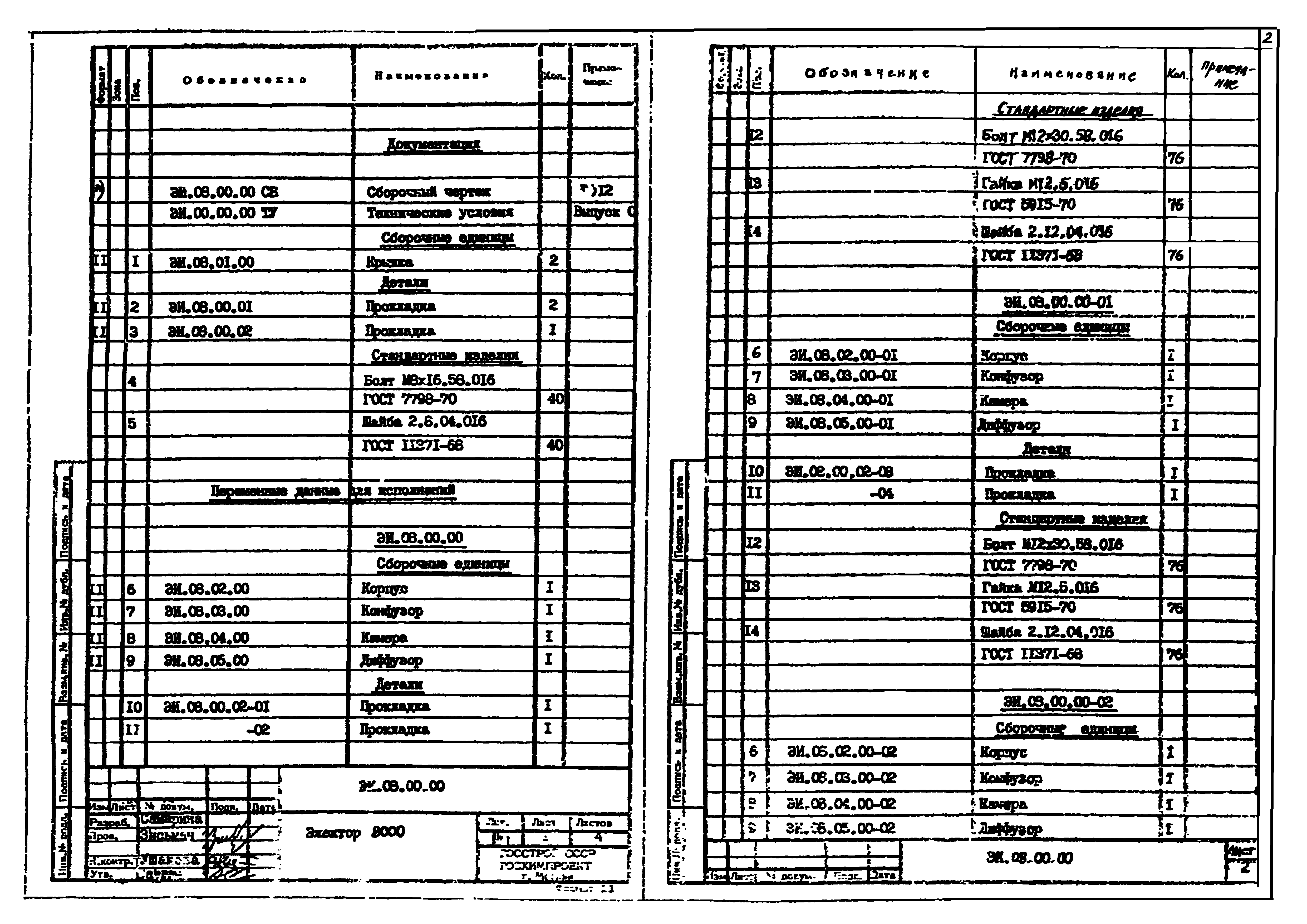 Серия 1.494-35