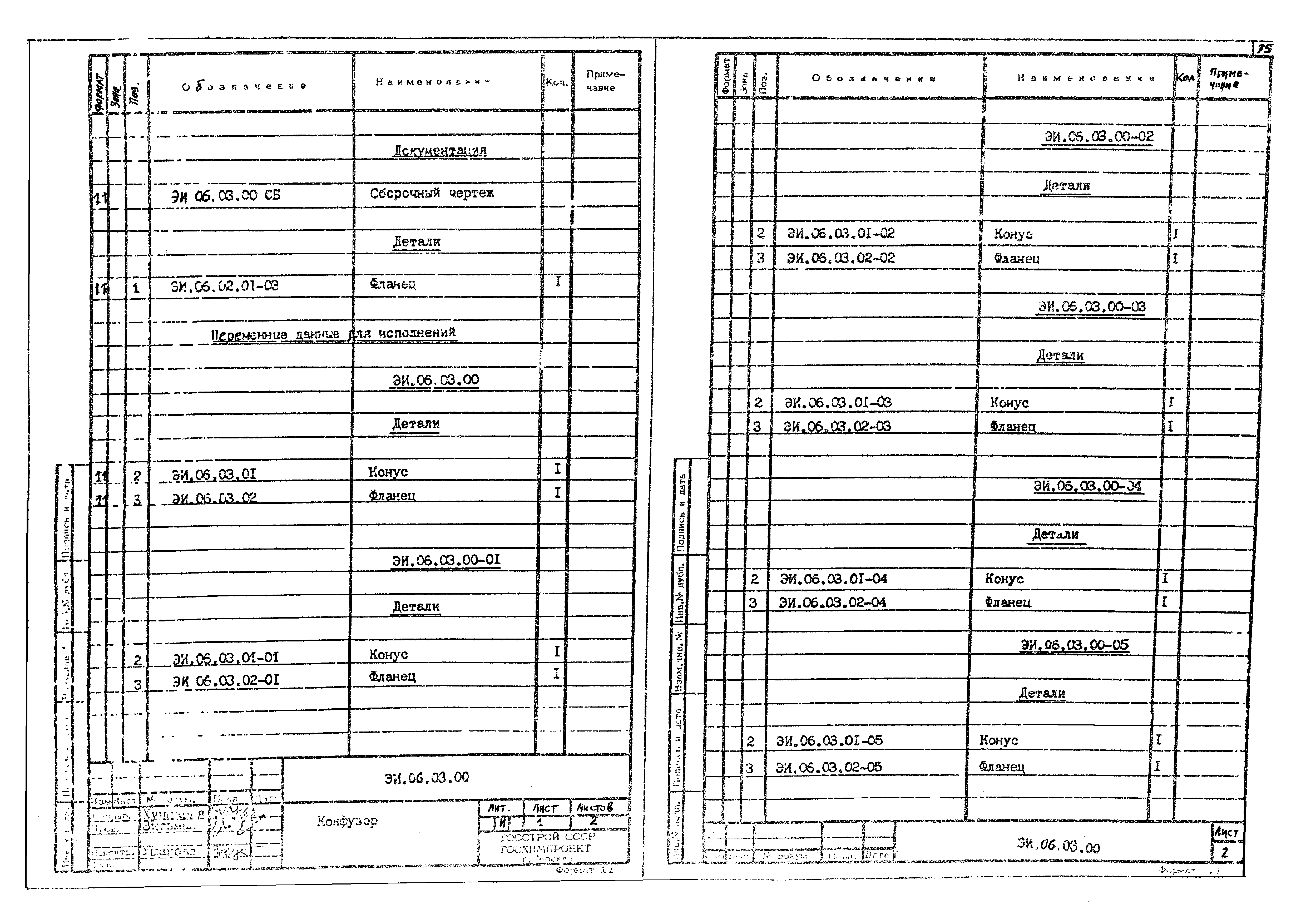 Серия 1.494-35